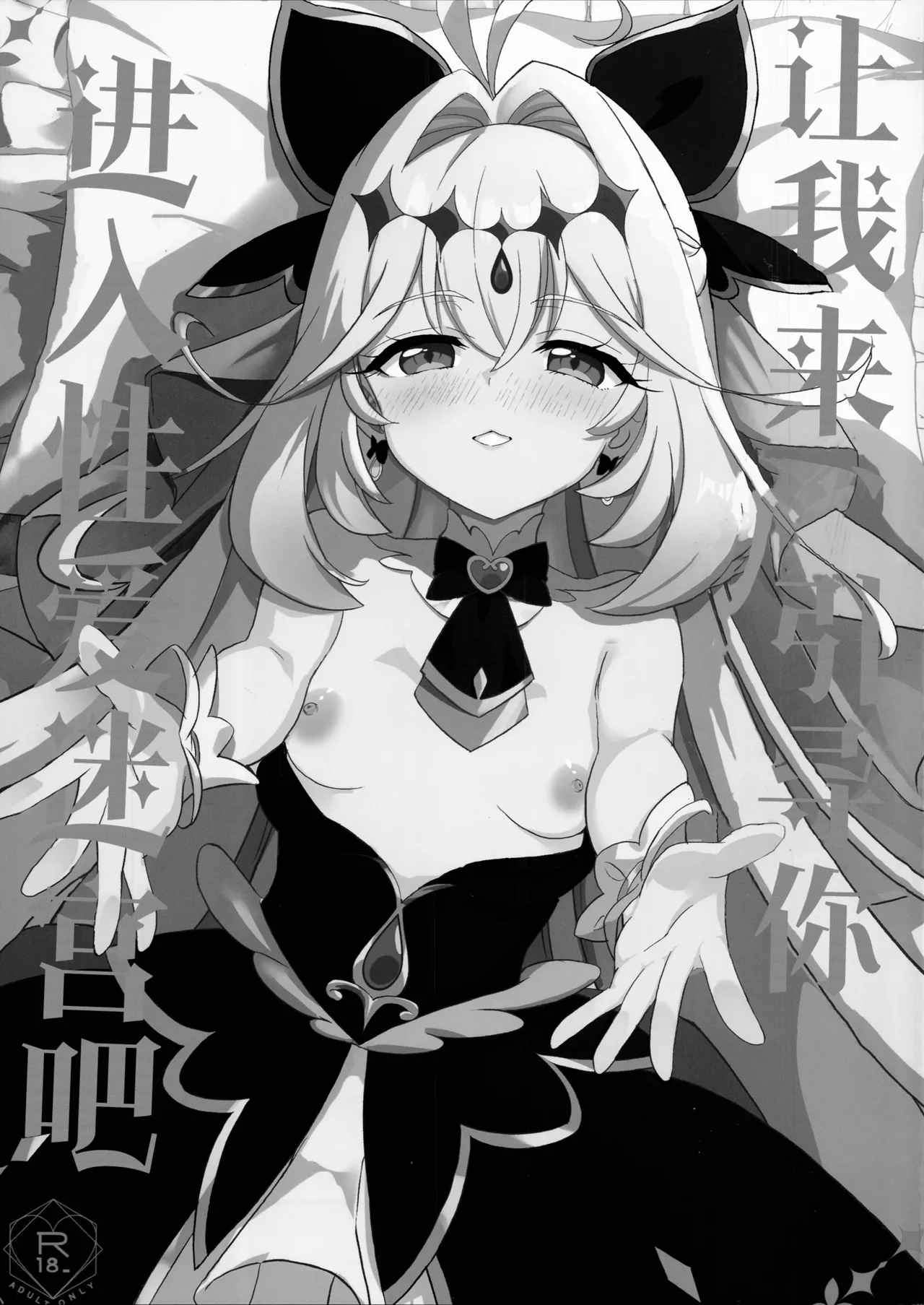 Saa, Eros e Izanaimashou... | 让我来、引导你进入性爱迷宫吧 page 3 full