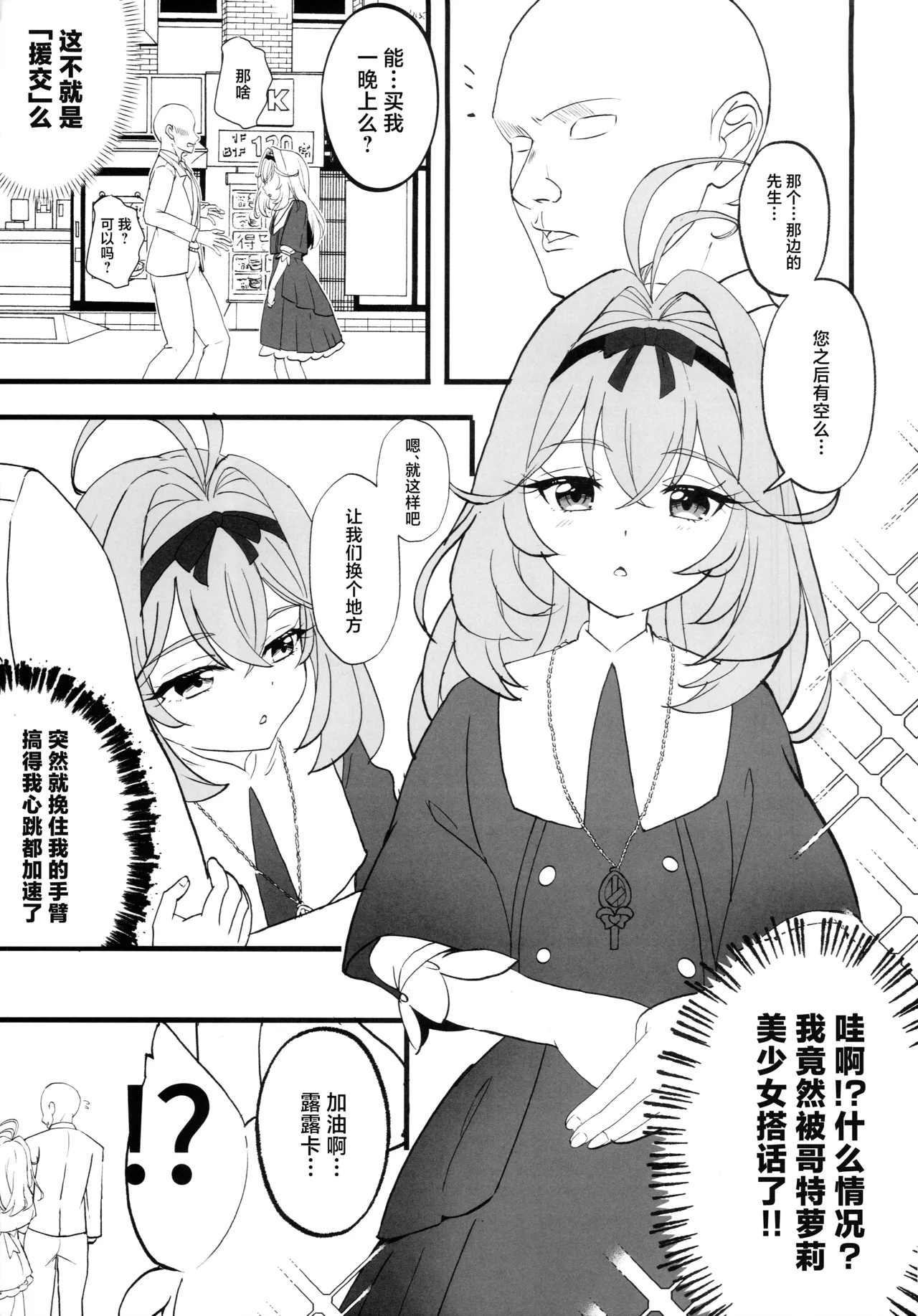 Saa, Eros e Izanaimashou... | 让我来、引导你进入性爱迷宫吧 page 4 full