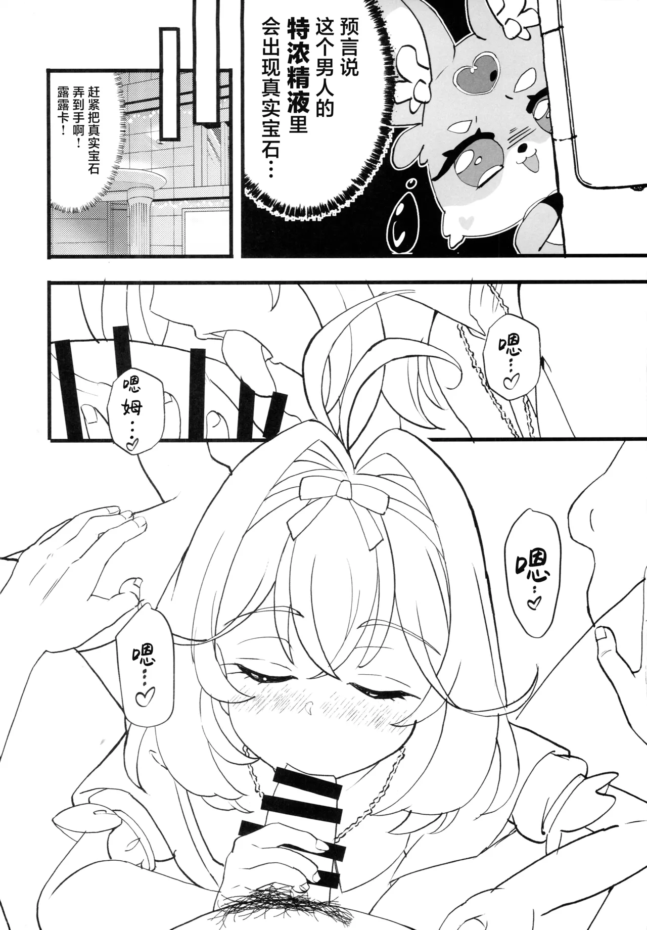 Saa, Eros e Izanaimashou... | 让我来、引导你进入性爱迷宫吧 page 5 full