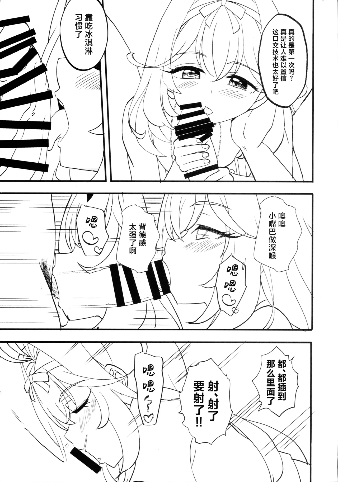 Saa, Eros e Izanaimashou... | 让我来、引导你进入性爱迷宫吧 page 6 full