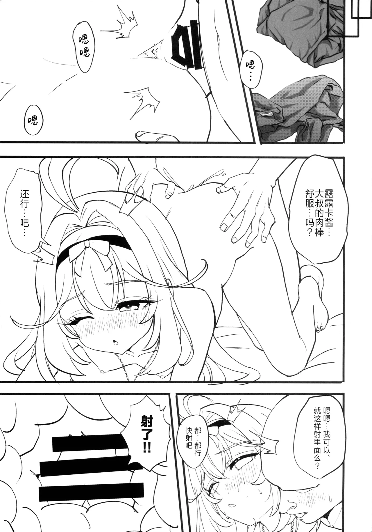 Saa, Eros e Izanaimashou... | 让我来、引导你进入性爱迷宫吧 page 8 full