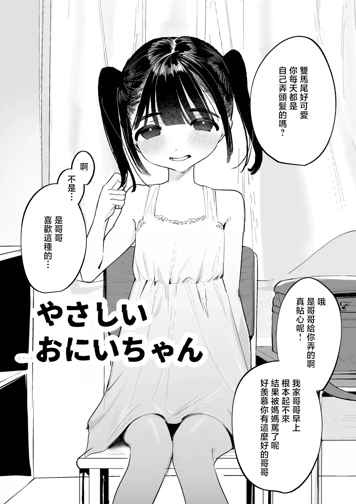 Yasashii Onii-chan page 1 full