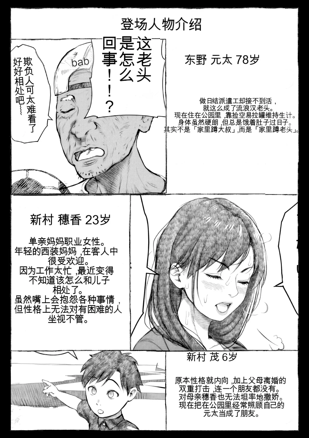 ママが拾ってきたホームレス爺ッ page 3 full