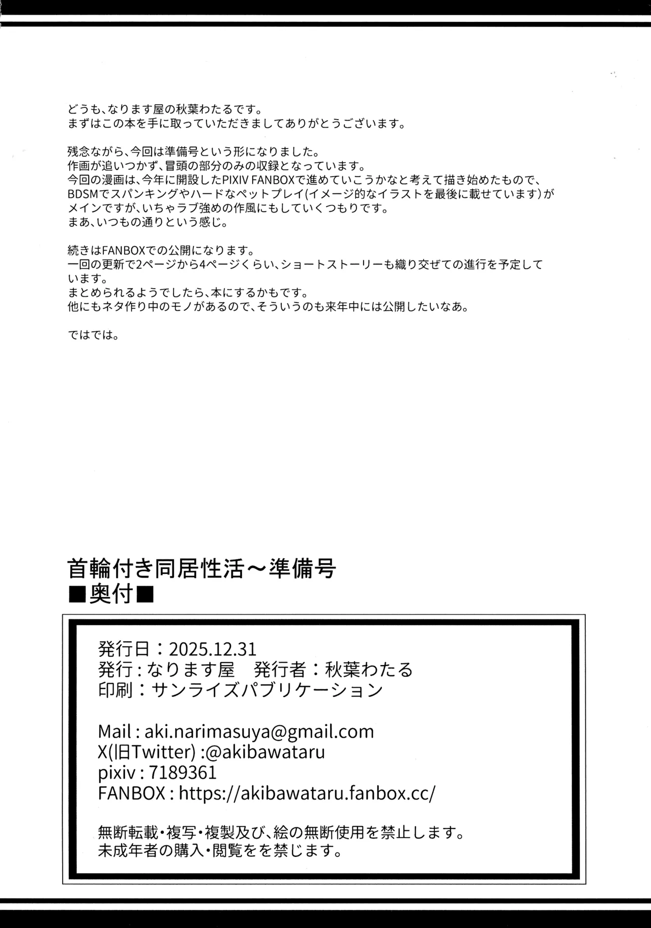 Kubiwa-tsuki Doukyo-sei Katsu ~ Junbi-gou page 4 full