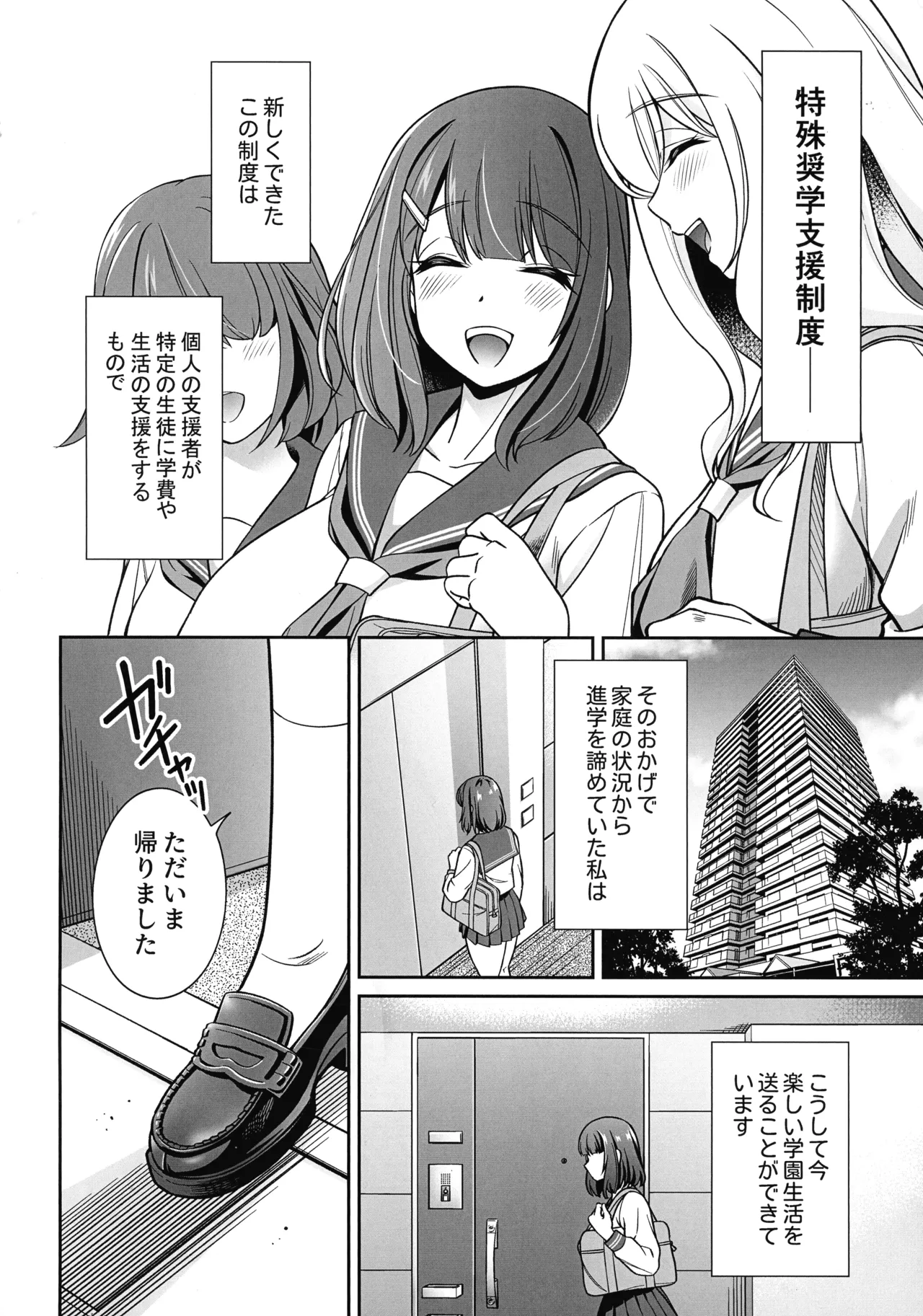 Kubiwa-tsuki Doukyo-sei Katsu ~ Junbi-gou page 6 full