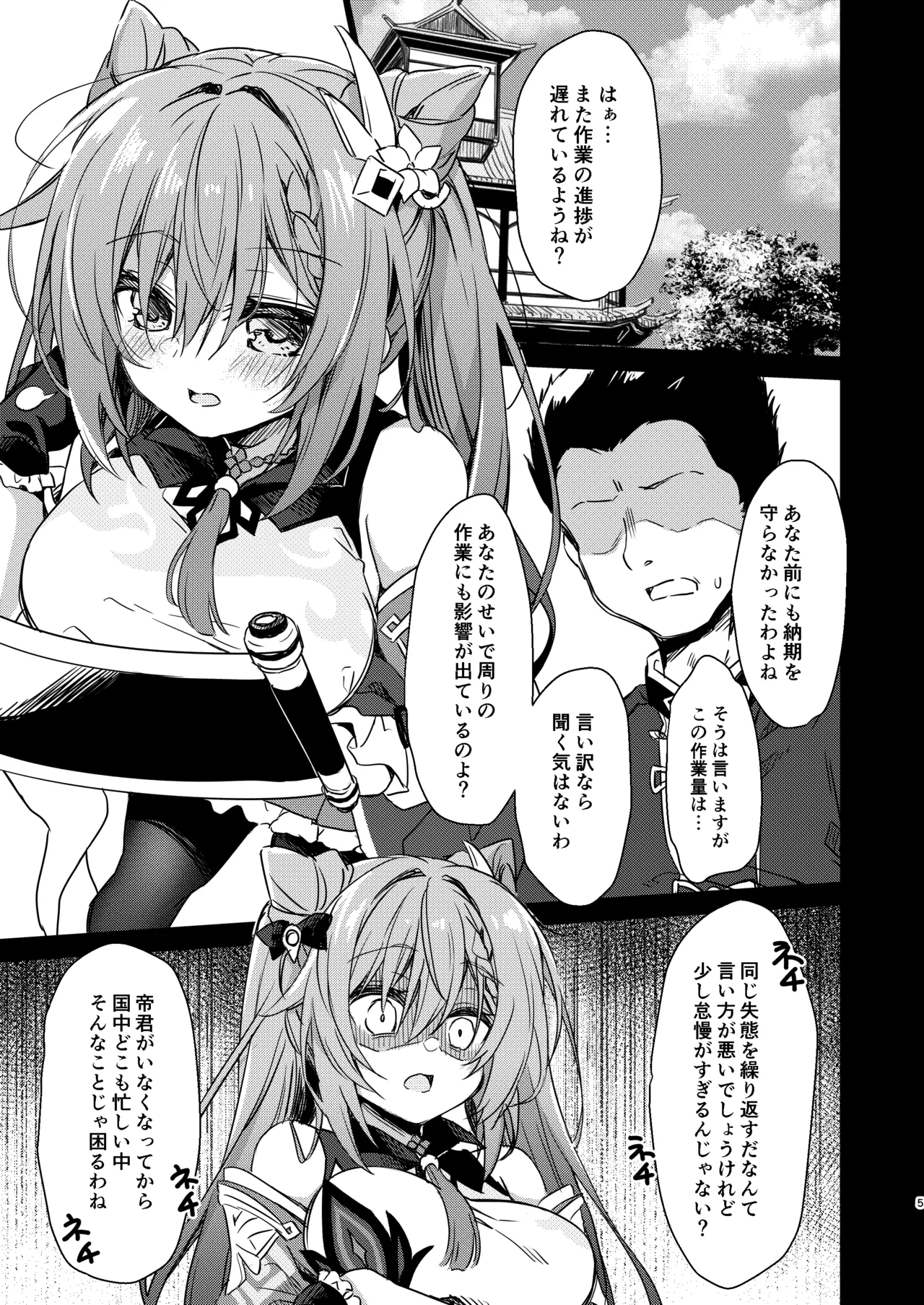 Black na Keqing ni Saimin o page 5 full