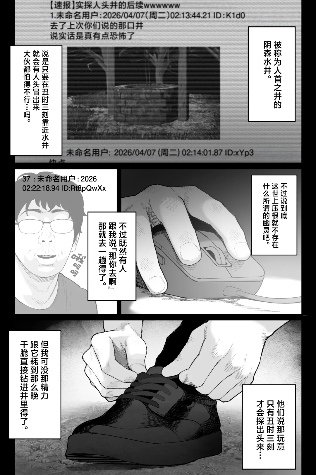 Kaiiki Genshou Sono Yuurei wa Anzangata de Chichi Tanku | 怪骑物语 page 6 full