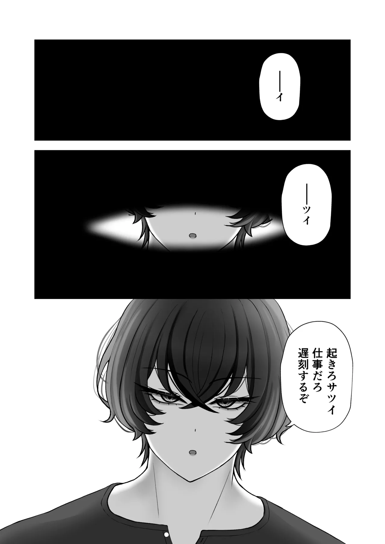 籠の中の灯 page 3 full