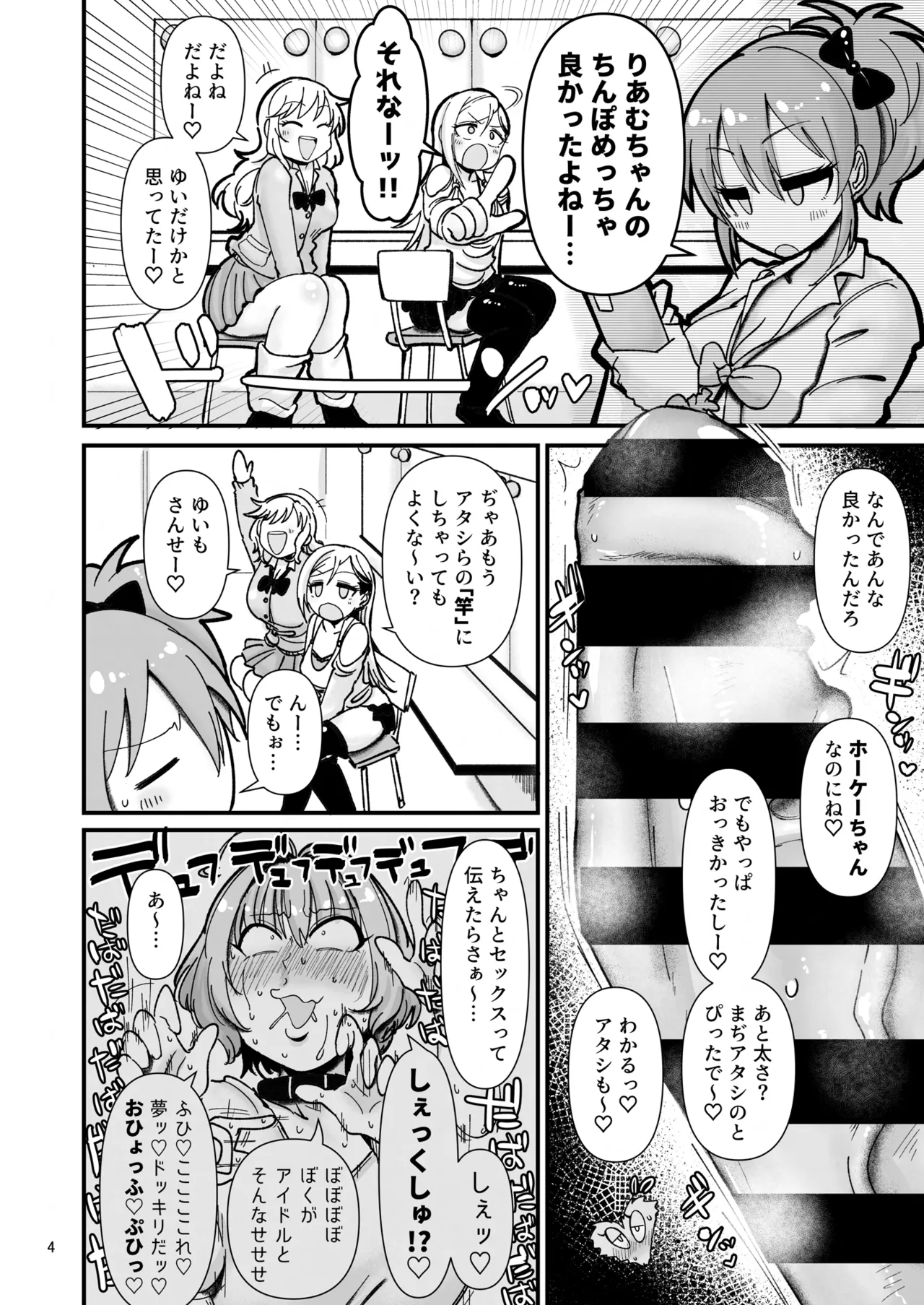 ギャルしか勃たんッ！ ヌキよりのヌキ♡ page 3 full
