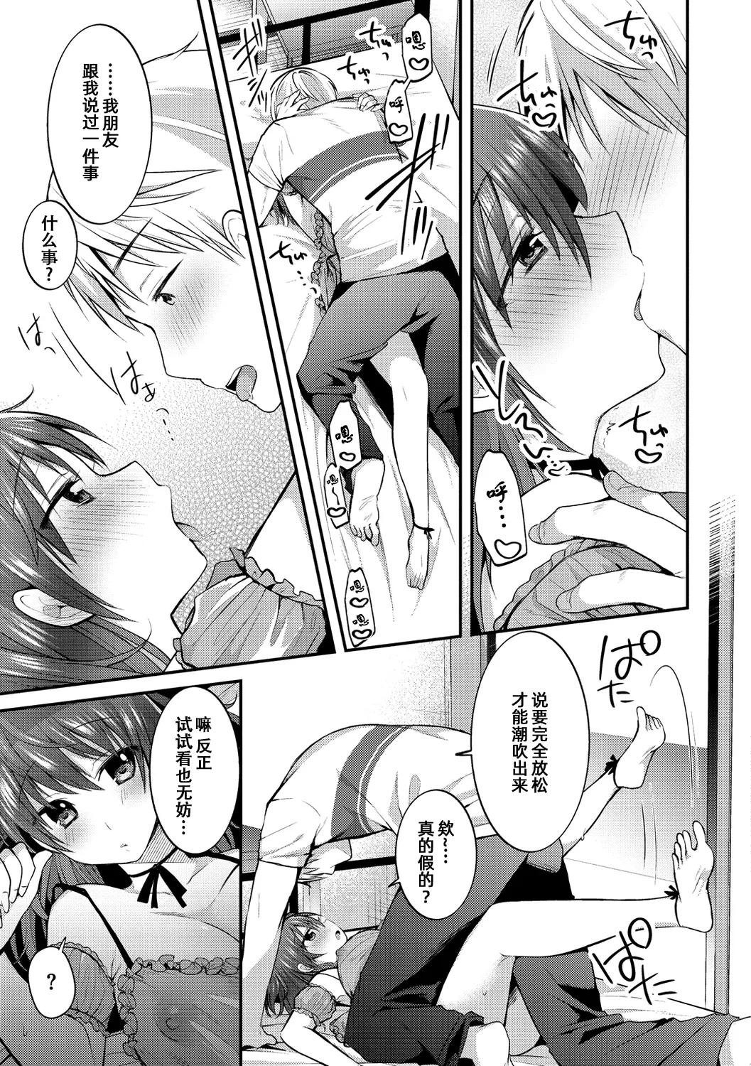 想要狠狠喷出来！【雪糕少女汉化组】 page 3 full