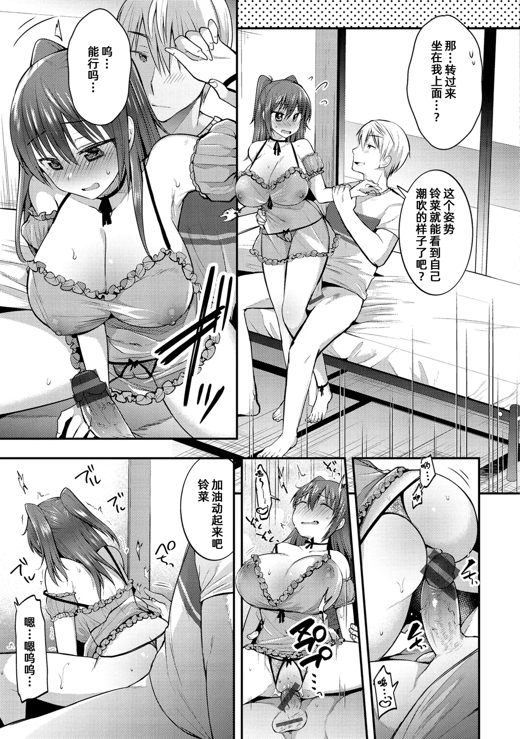 想要狠狠喷出来！【雪糕少女汉化组】 page 7 full