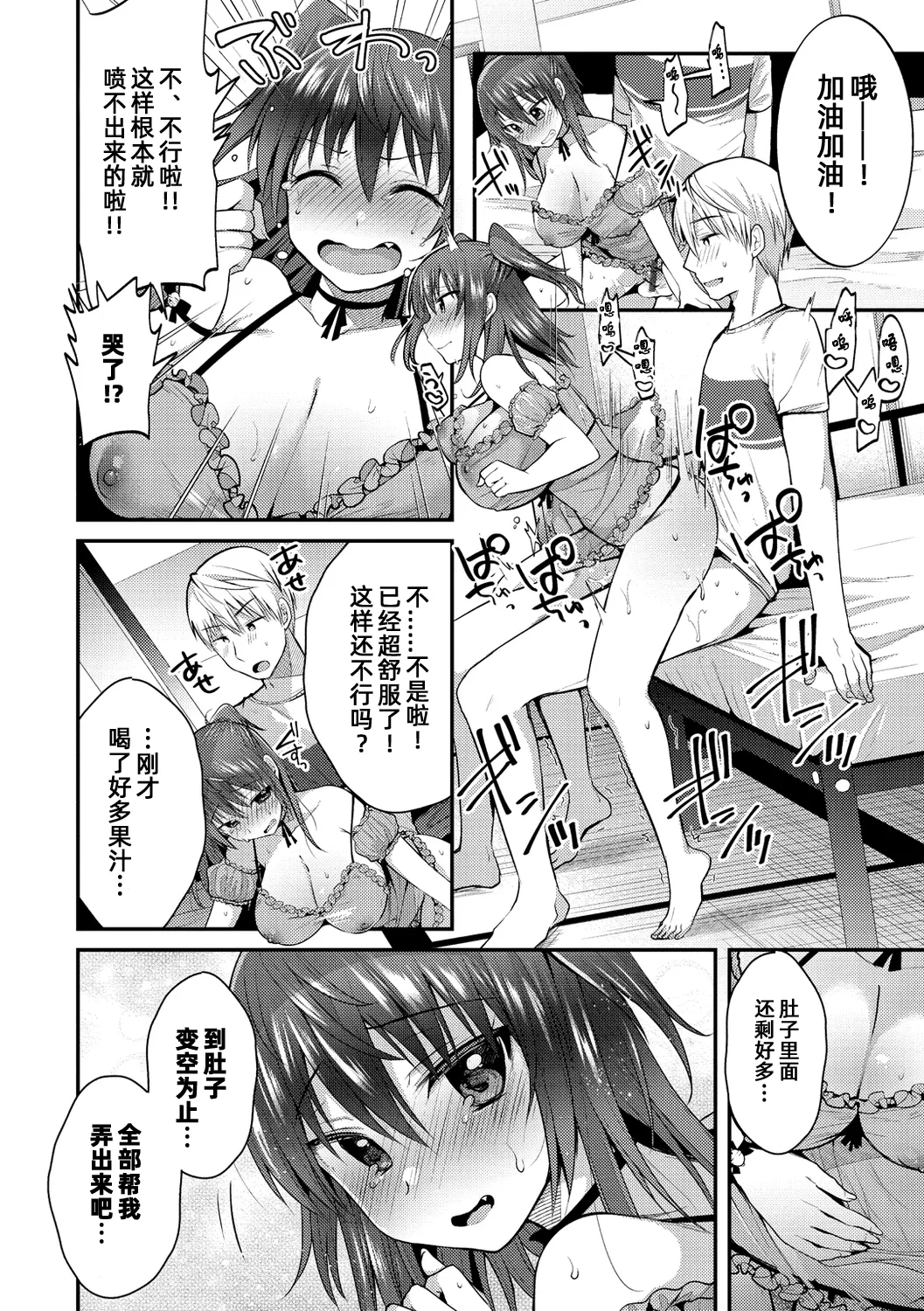 想要狠狠喷出来！【雪糕少女汉化组】 page 8 full