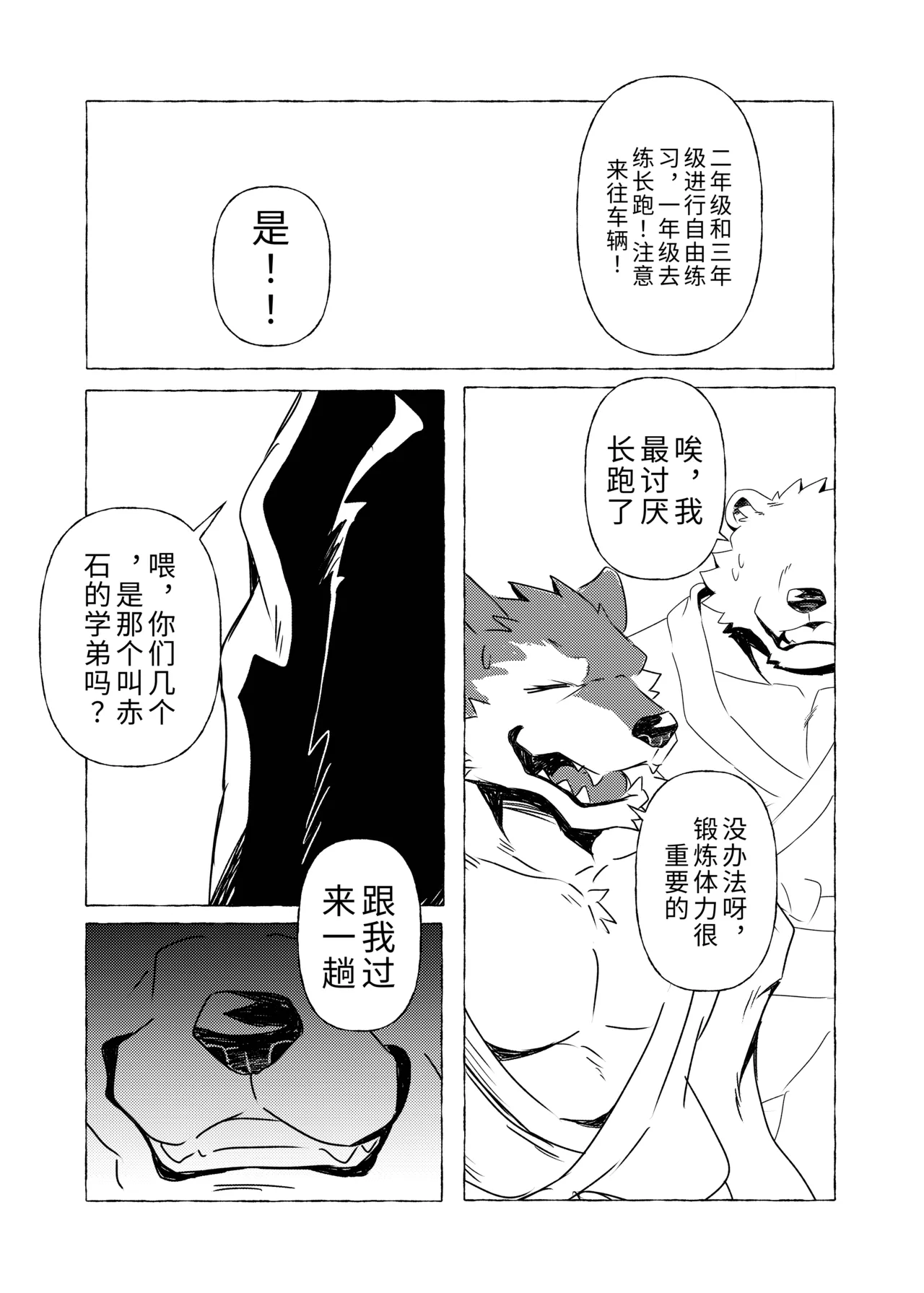 柔道部の虎主将の堕落 page 5 full
