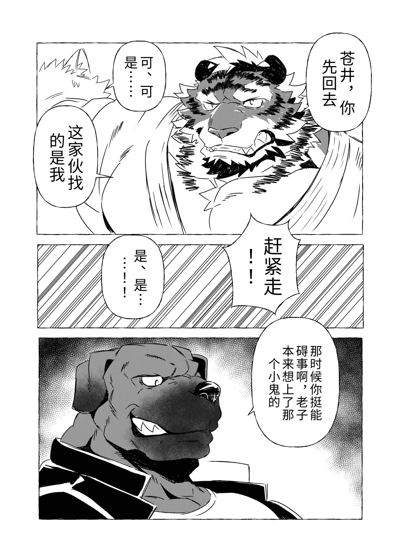 柔道部の虎主将の堕落 page 9 full