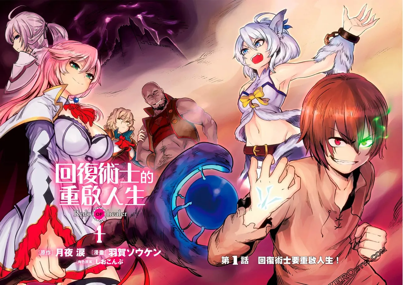 回复术士重启人生 page 3 full