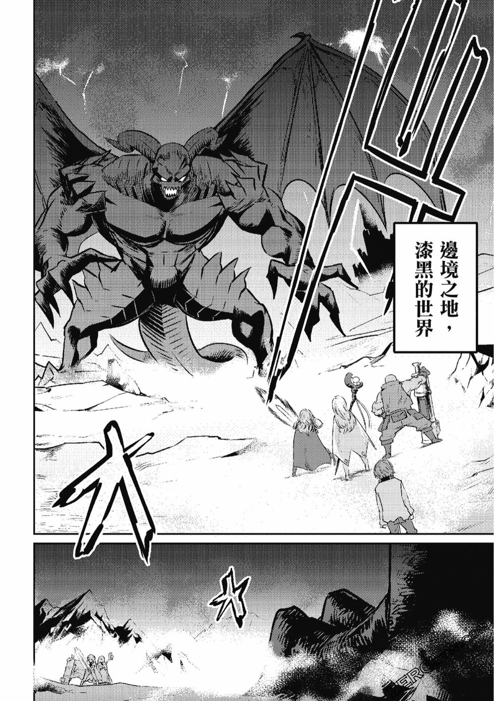 回复术士重启人生 page 6 full