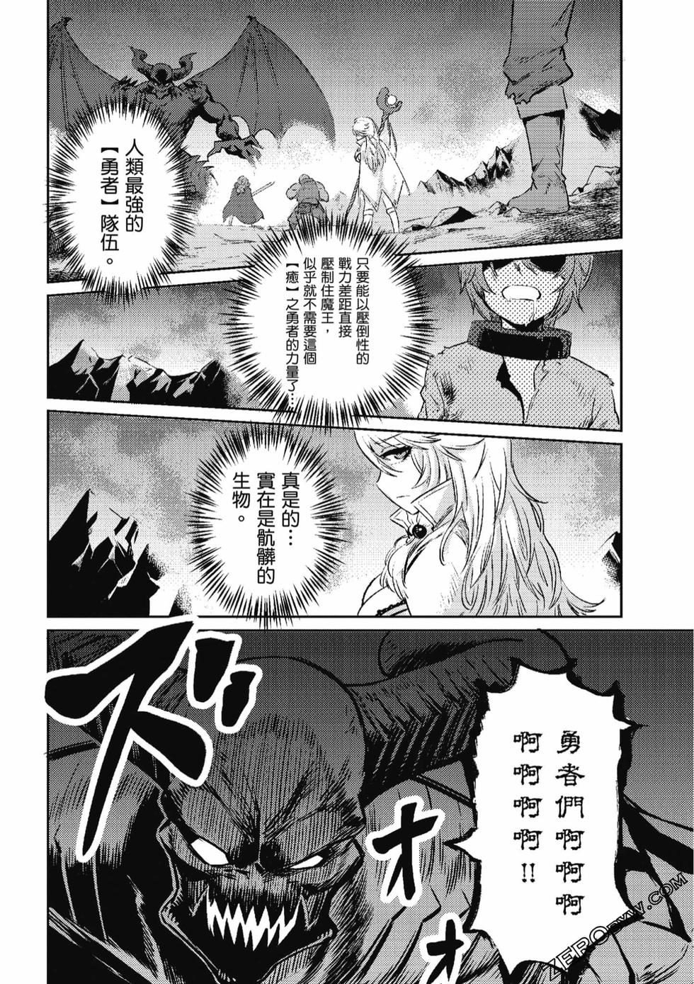 回复术士重启人生 page 8 full