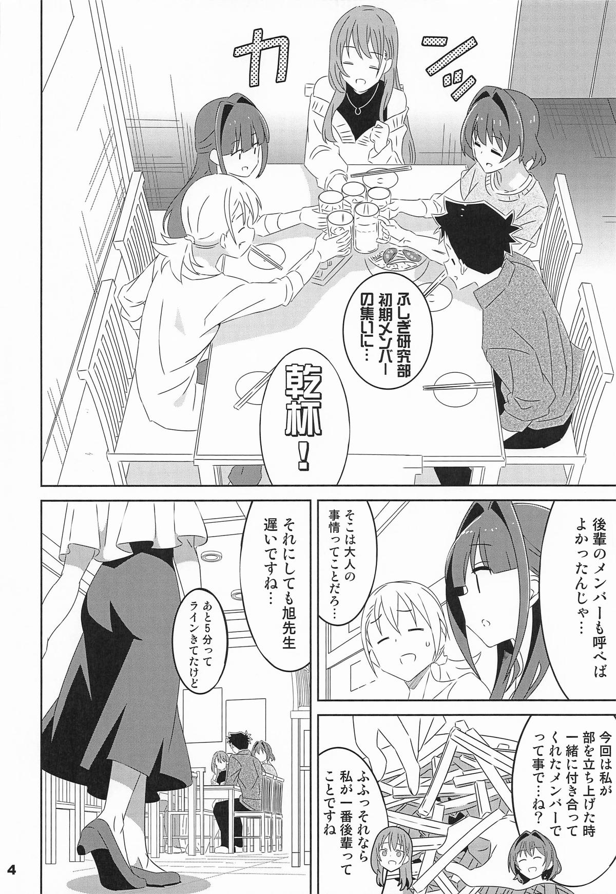 あだると!ふしぎ研究部13 page 3 full