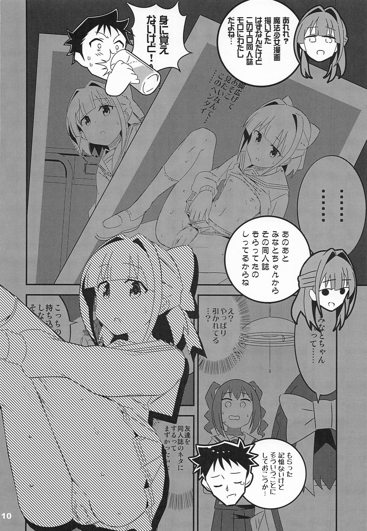 あだると!ふしぎ研究部13 page 9 full
