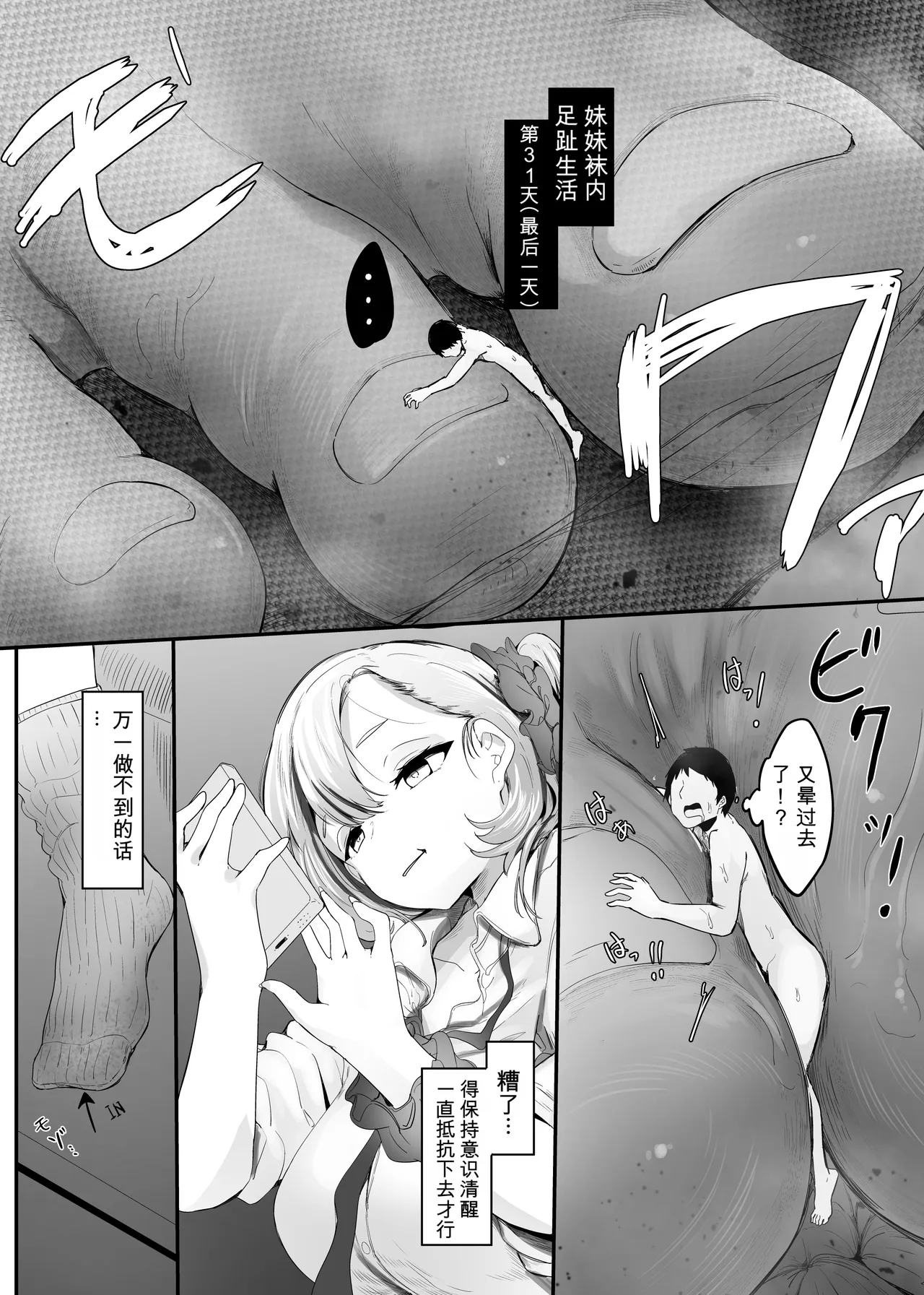 妹妹的袜子里 page 3 full