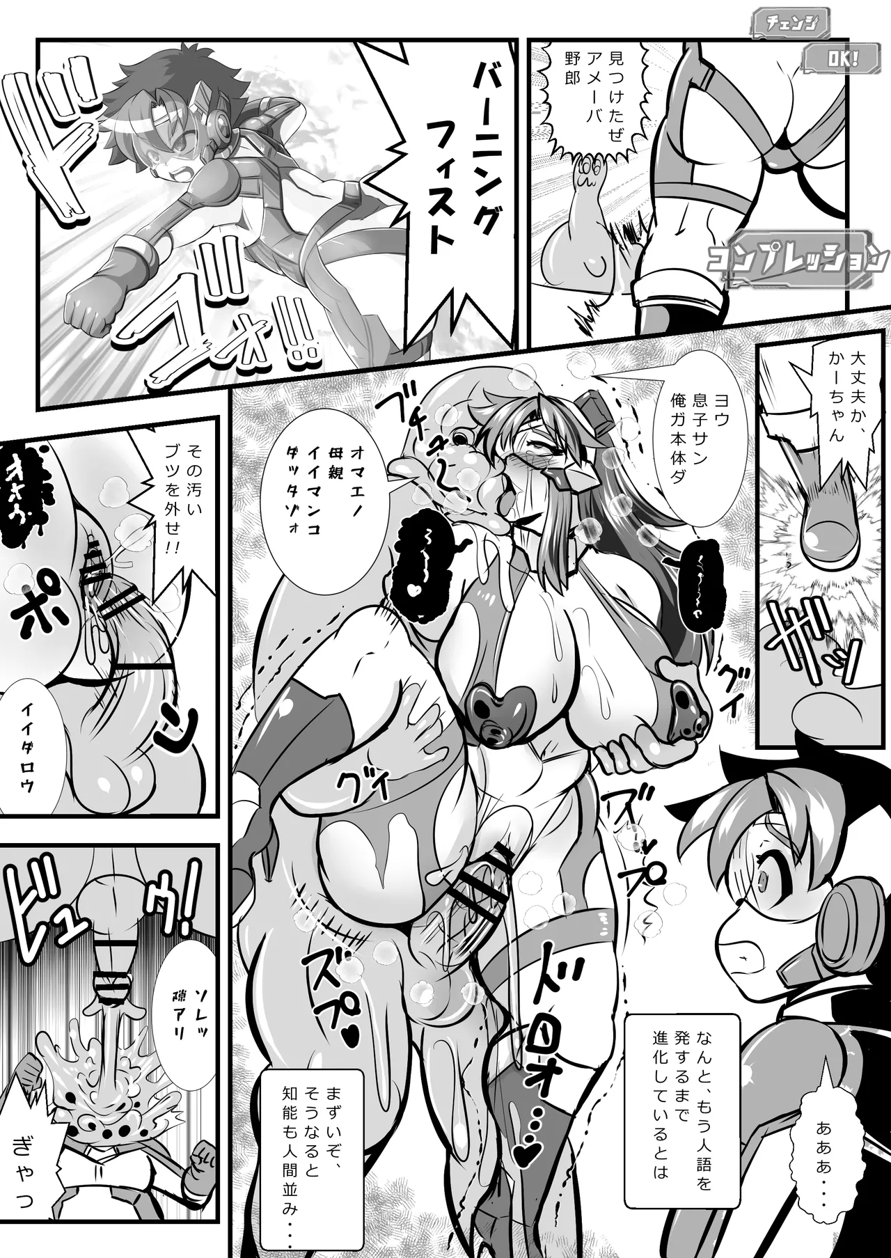 チェンジ！バーニング 〜変身ヒーロー敗北&バディ&母親・3重つがいじめ漫画〜 page 10 full