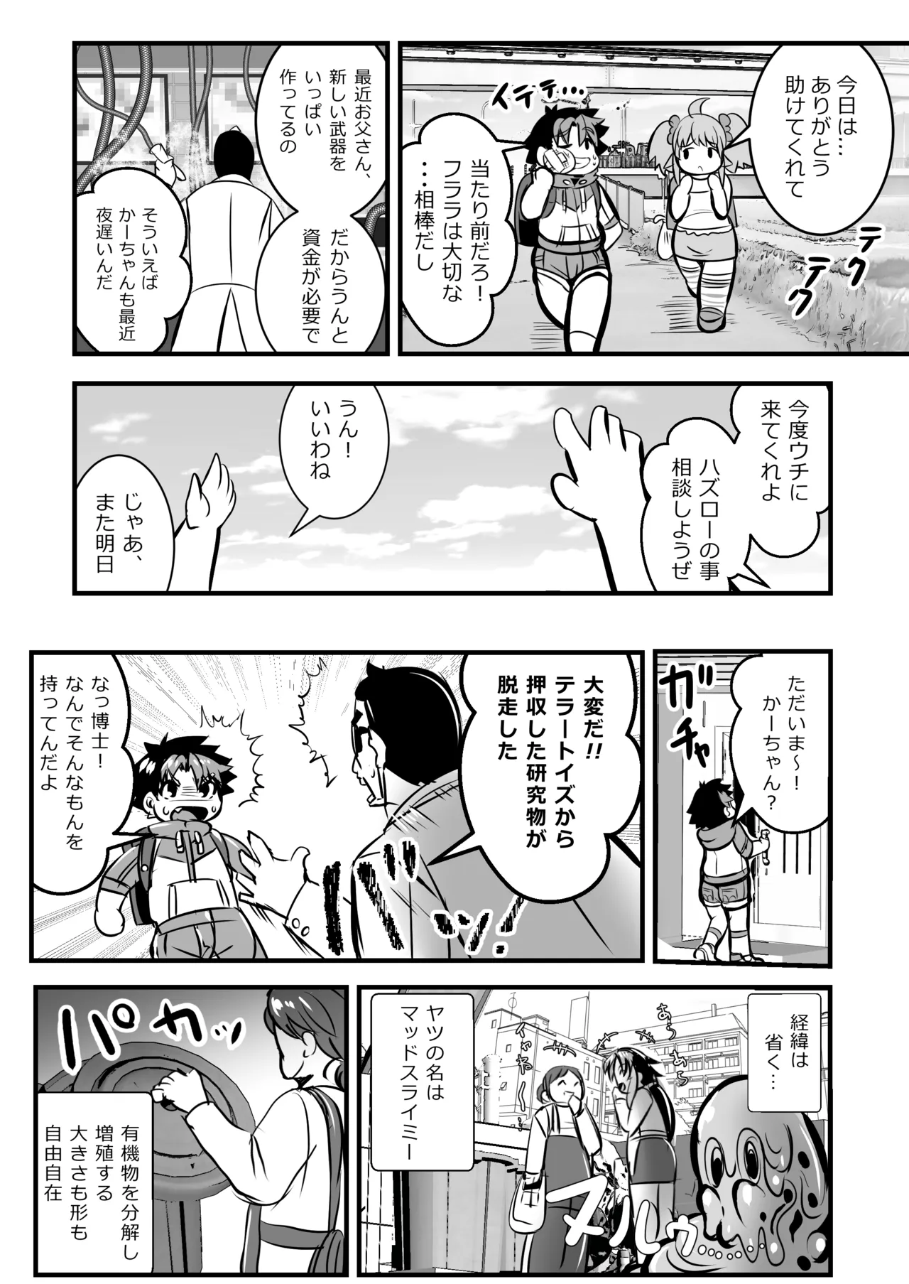 チェンジ！バーニング 〜変身ヒーロー敗北&バディ&母親・3重つがいじめ漫画〜 page 8 full