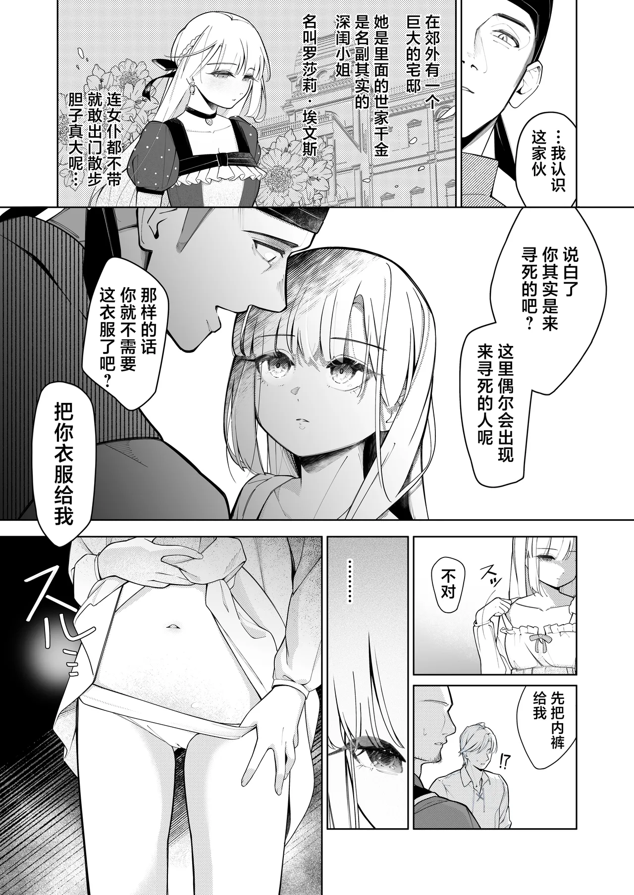 Shissou shita Hakushaku Reijou ga Mesu ni natte Kaette kuru Hanashi | 失踪的伯爵千金变成母猪而归的故事 page 6 full