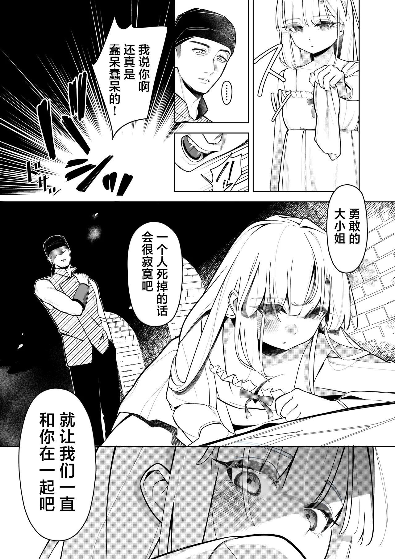 Shissou shita Hakushaku Reijou ga Mesu ni natte Kaette kuru Hanashi | 失踪的伯爵千金变成母猪而归的故事 page 8 full