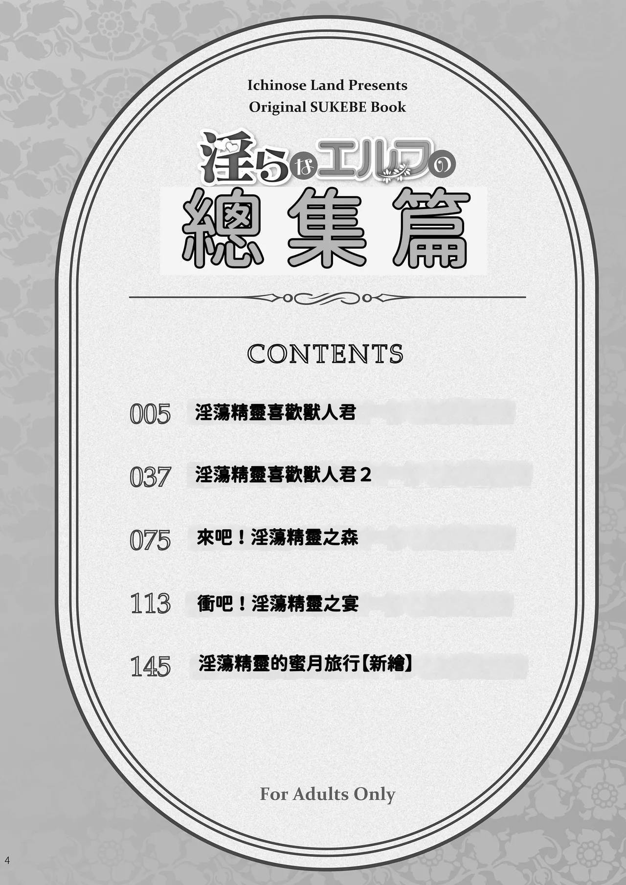 淫らなエルフの総集編 page 3 full