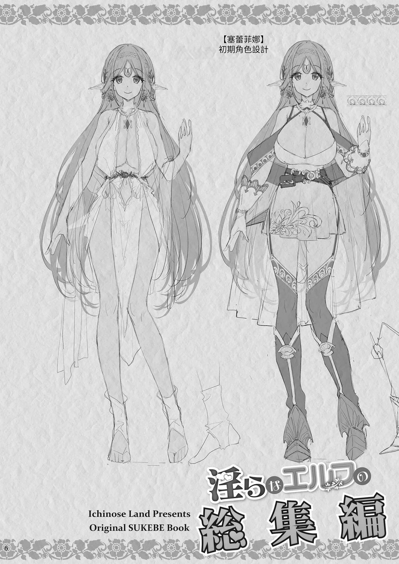 淫らなエルフの総集編 page 5 full