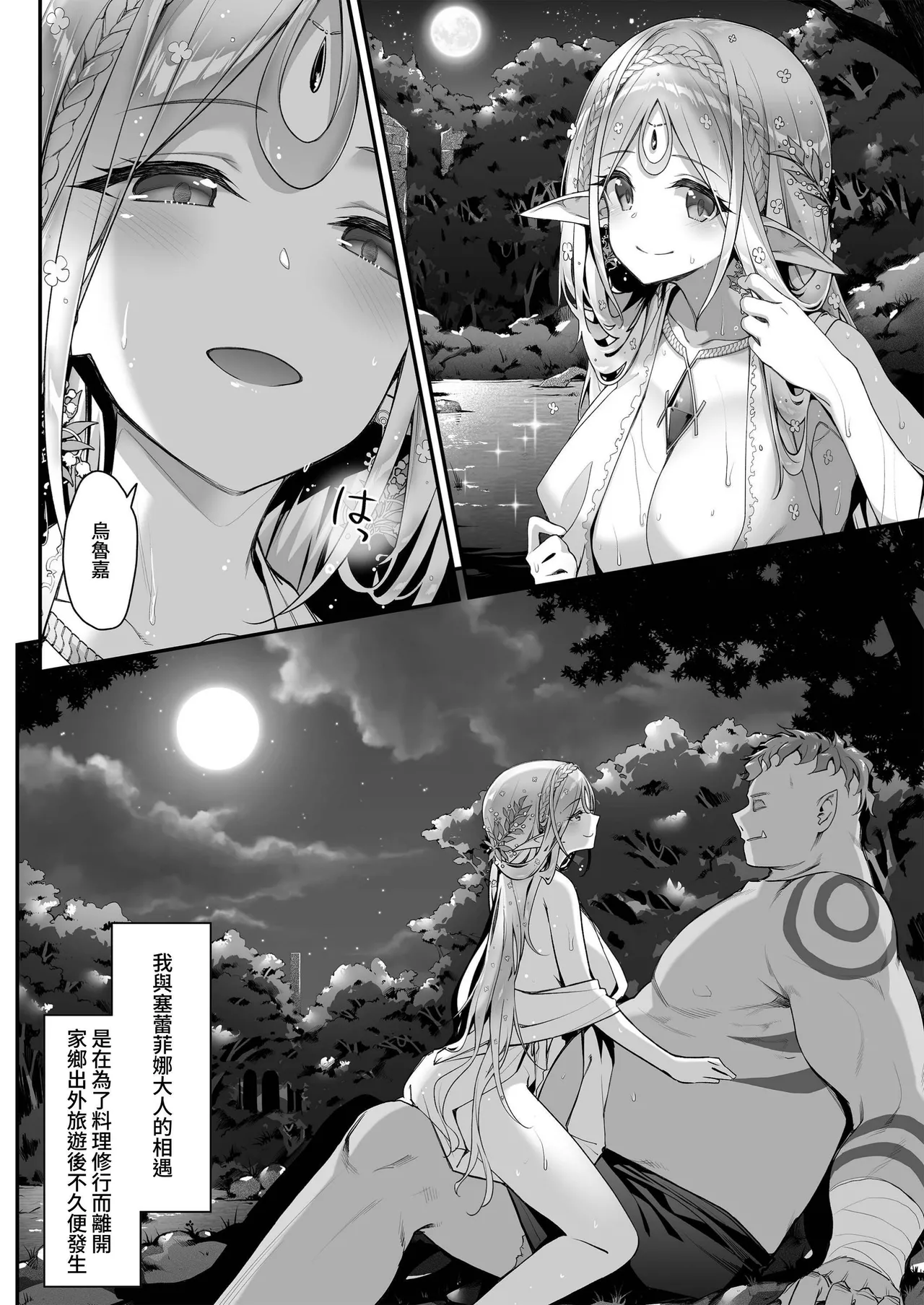 淫らなエルフの総集編 page 7 full
