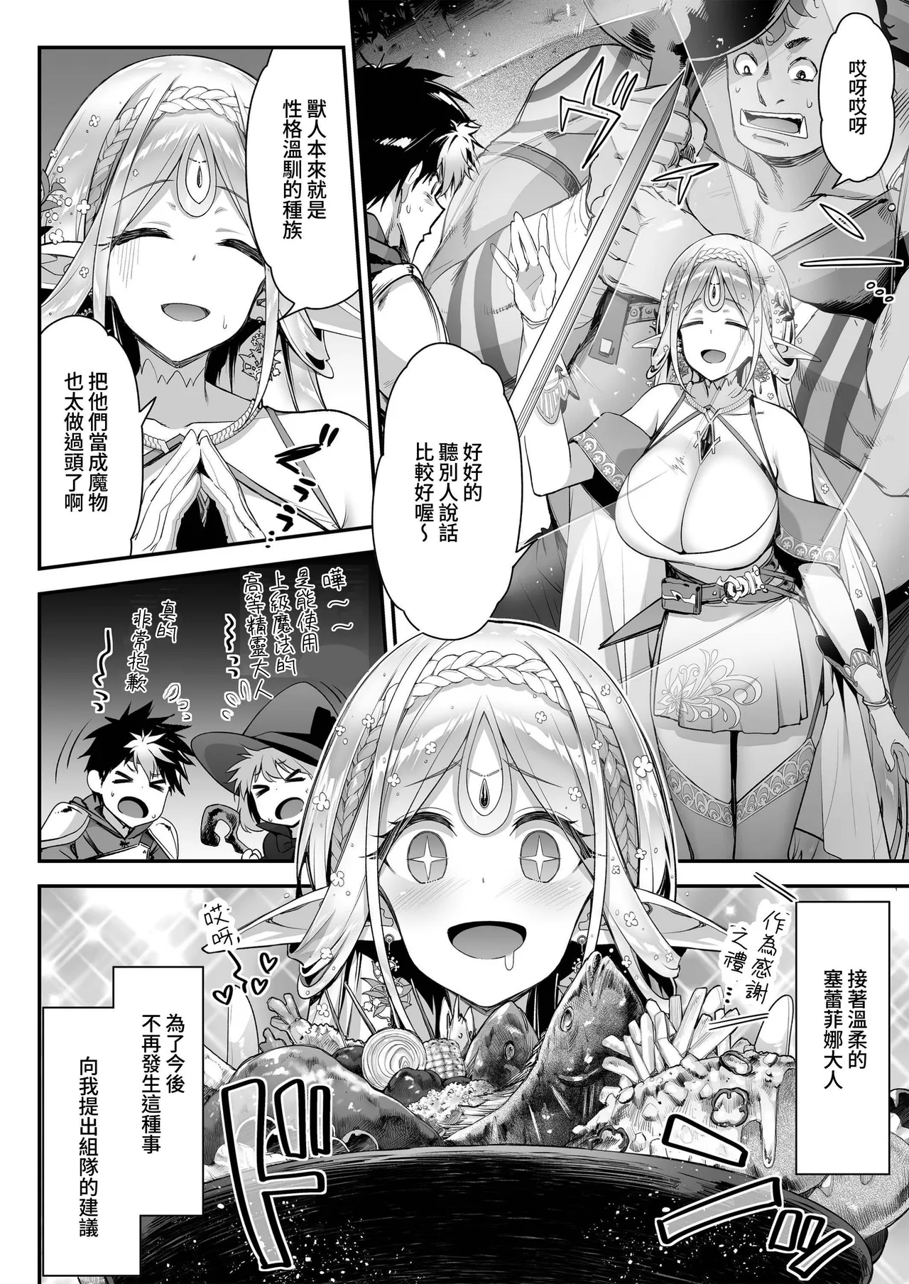 淫らなエルフの総集編 page 9 full
