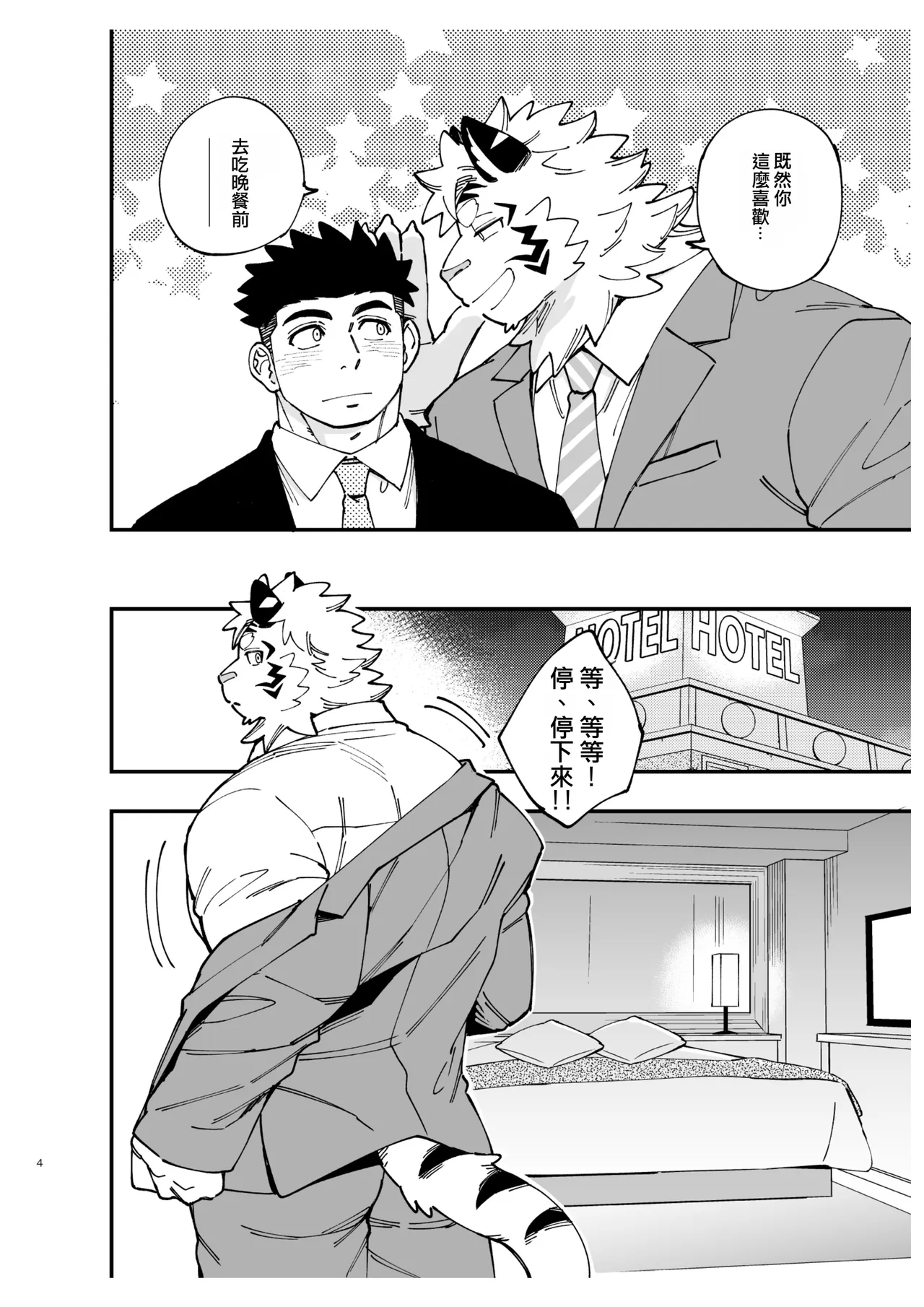 惡魔大人說甚麼都得照辦！ page 5 full