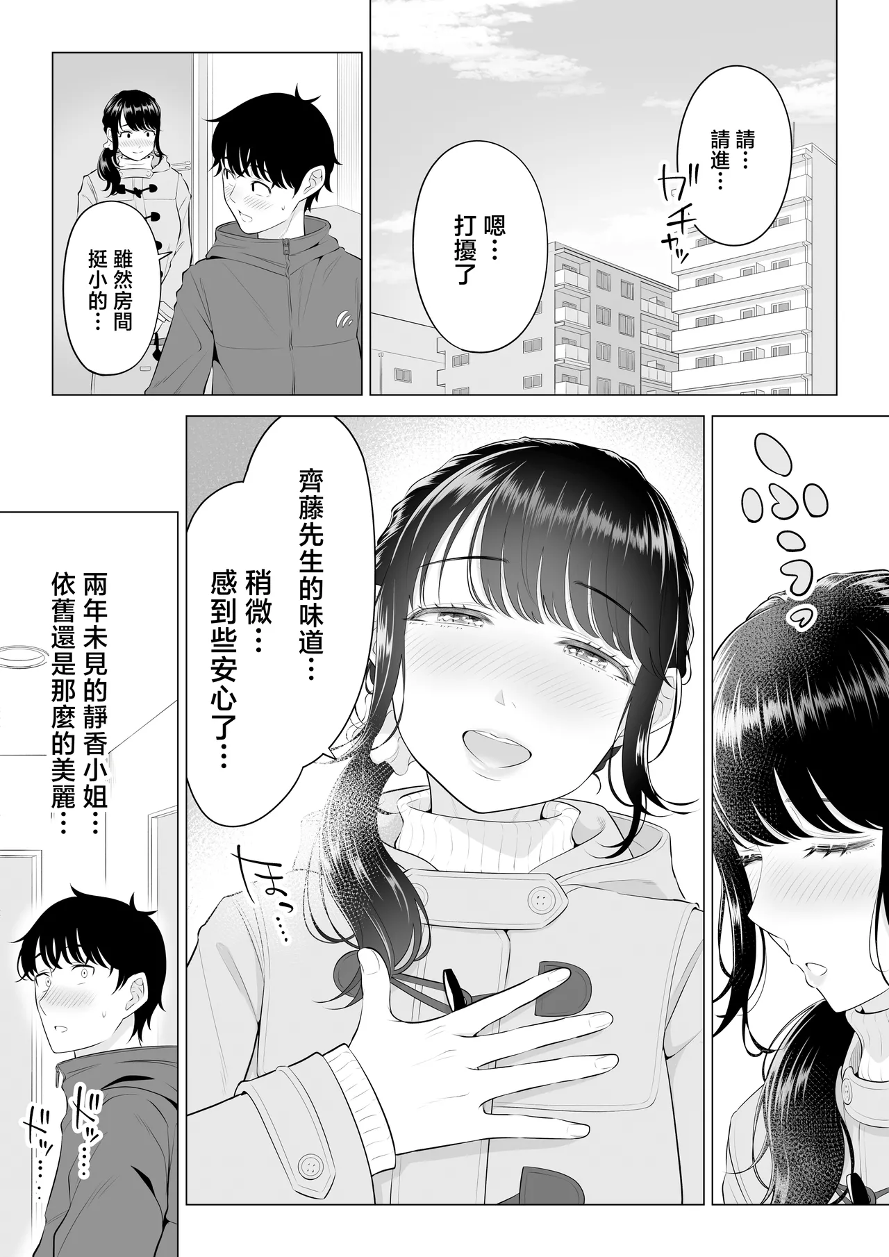 Ore ga Dairi Tanetsuke Suru Koto ni Natta Hitozuma Tachibana Shizuka-san wa Nannimo Shiranai!! Sono 2 page 10 full