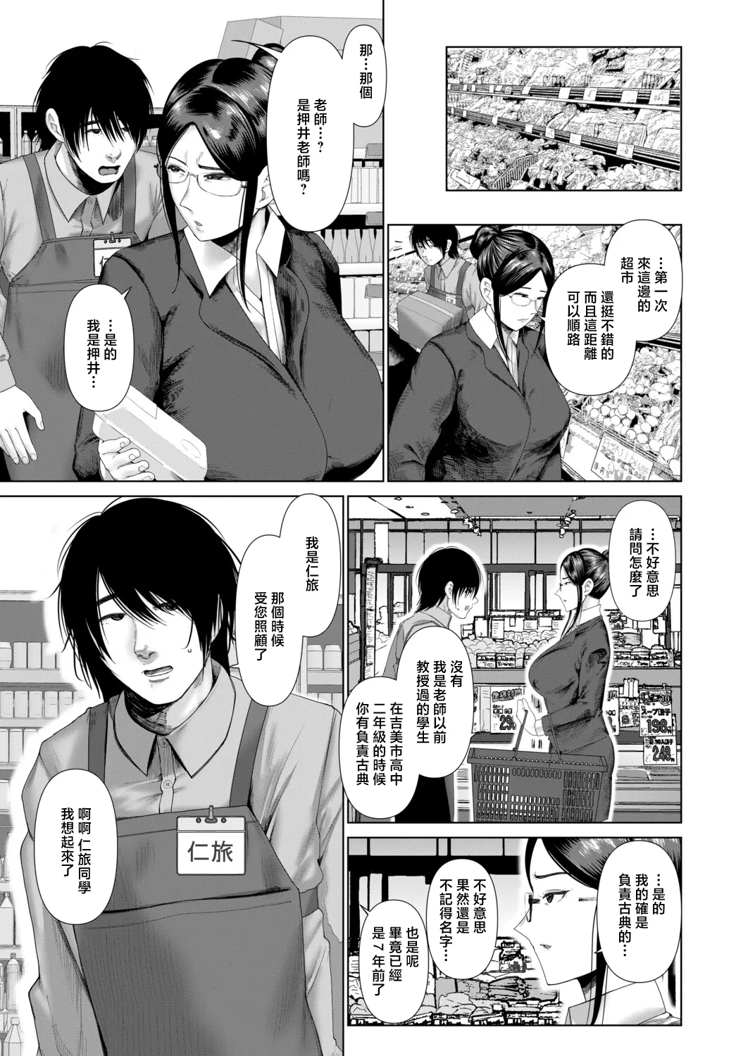 厳しく怖い女教師はわからされる page 4 full