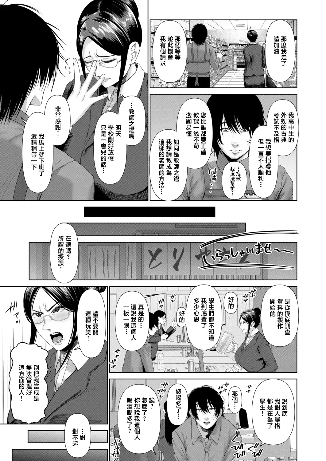 厳しく怖い女教師はわからされる page 5 full