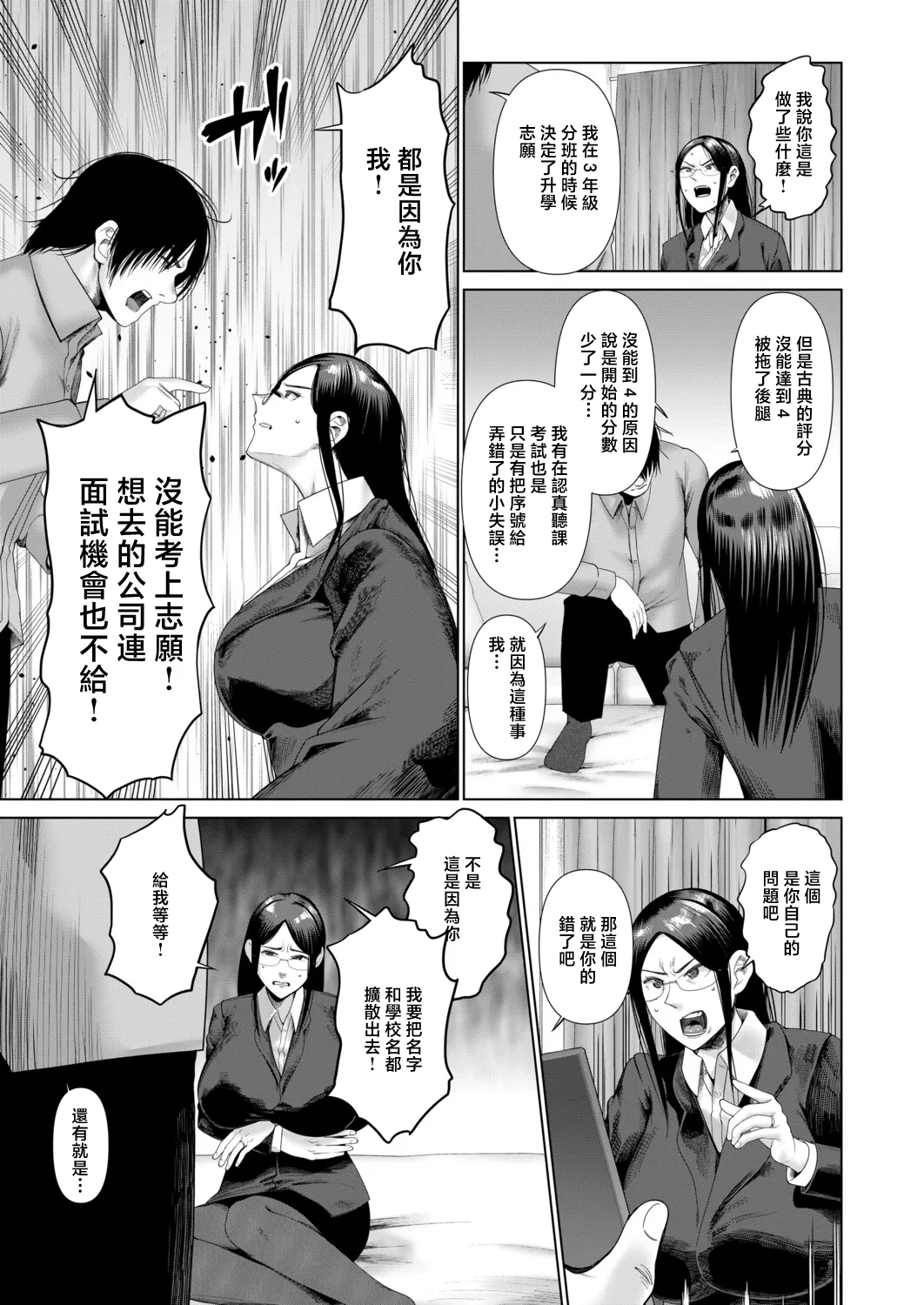 厳しく怖い女教師はわからされる page 7 full
