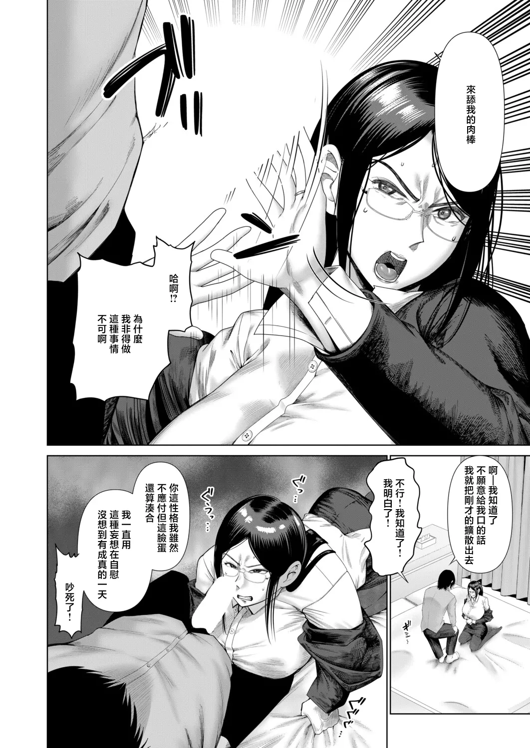 厳しく怖い女教師はわからされる page 8 full