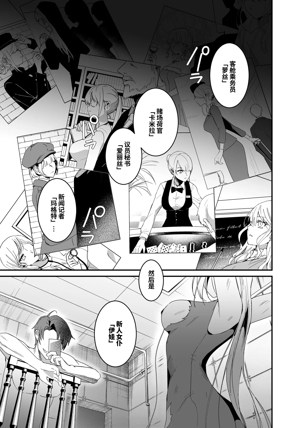 Sennyuu Sousa wa Shippai Shimashita 2 | 潜入搜查失败了 2 page 4 full