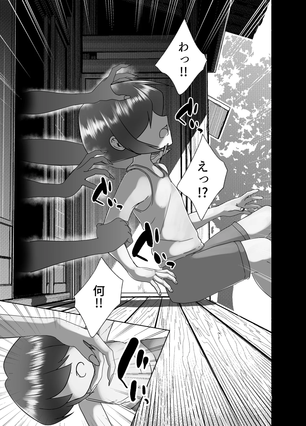 巨尻八尺少年奇譚-重- page 5 full