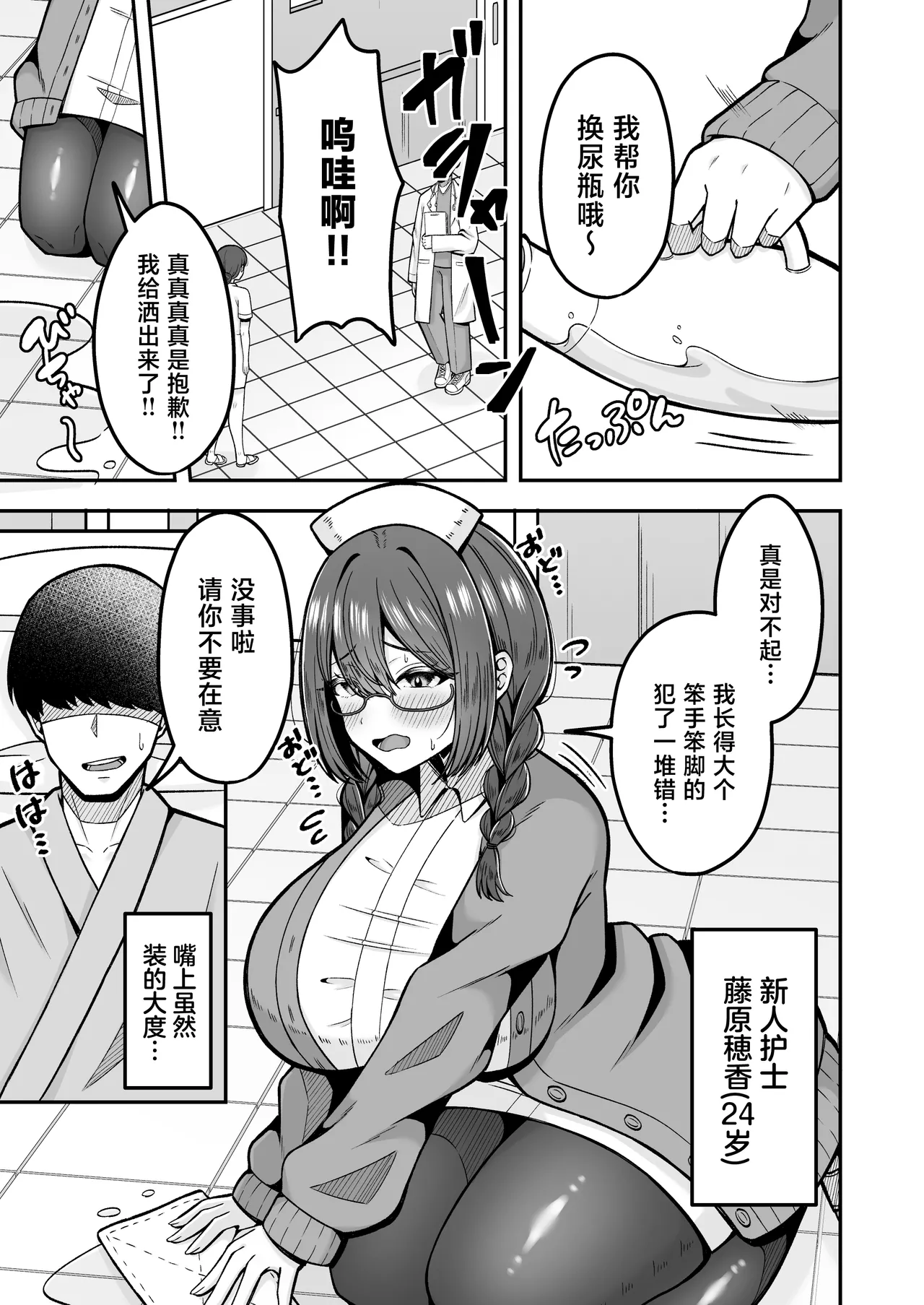 Yondara Kanarazu Nuite Kureru Jimi-kei Deka Onna Nurse-san page 2 full