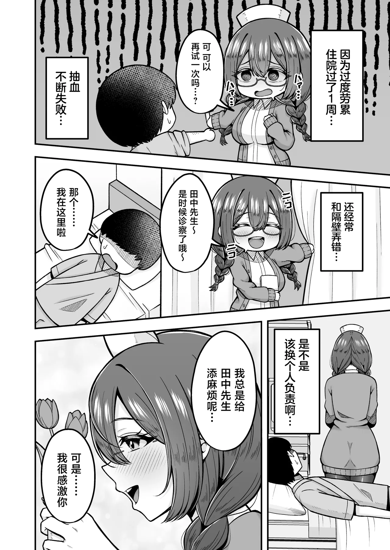Yondara Kanarazu Nuite Kureru Jimi-kei Deka Onna Nurse-san page 3 full