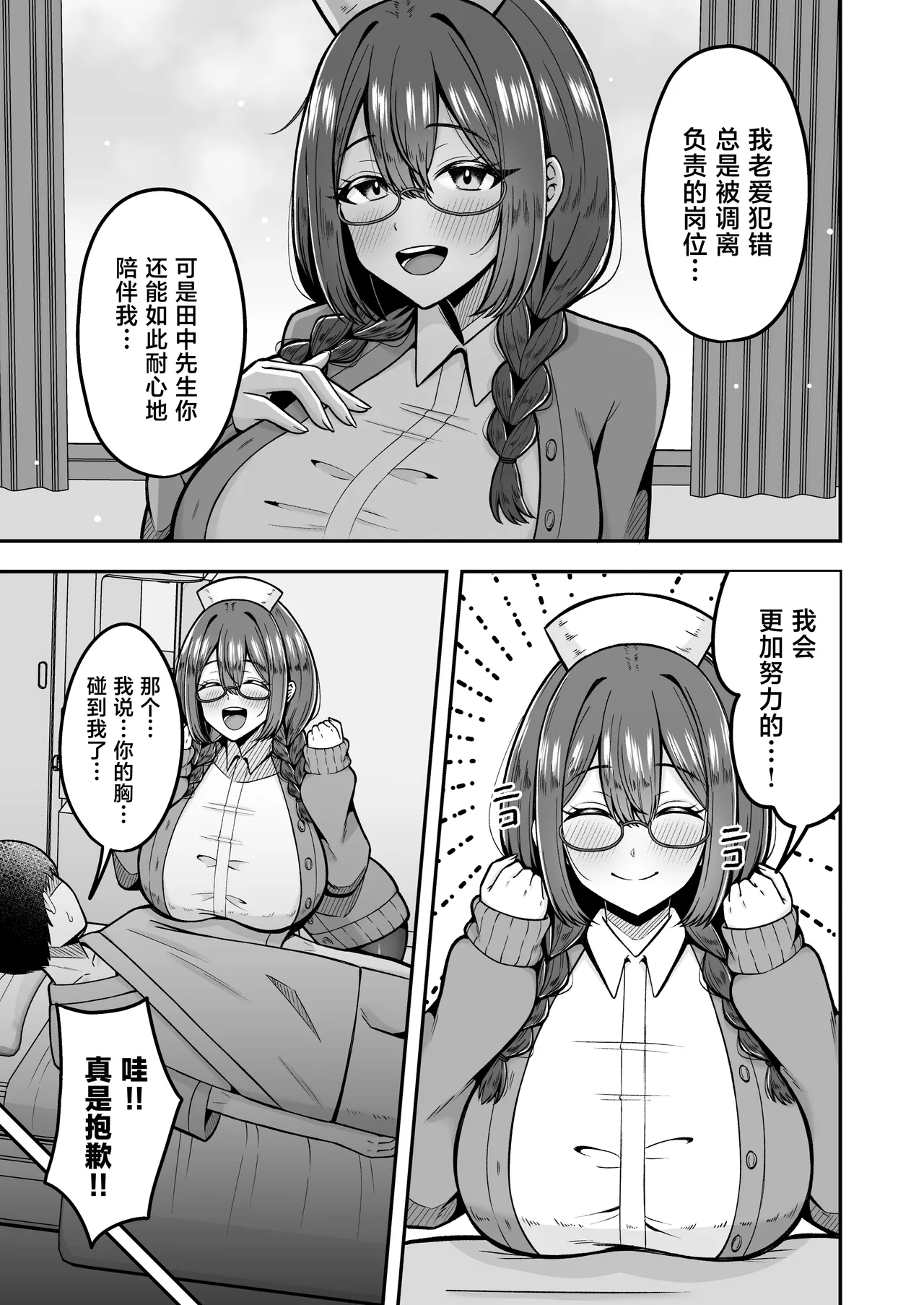 Yondara Kanarazu Nuite Kureru Jimi-kei Deka Onna Nurse-san page 4 full