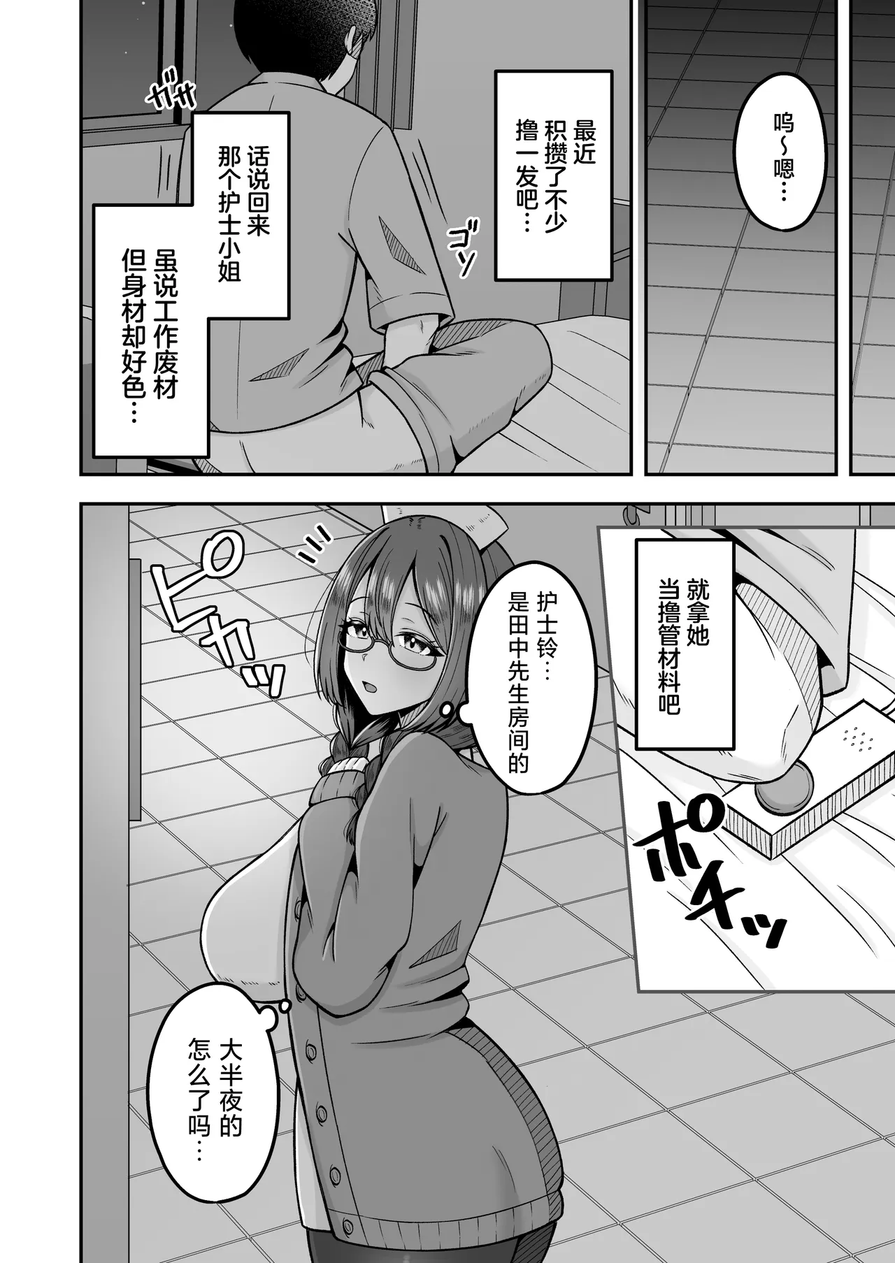 Yondara Kanarazu Nuite Kureru Jimi-kei Deka Onna Nurse-san page 5 full