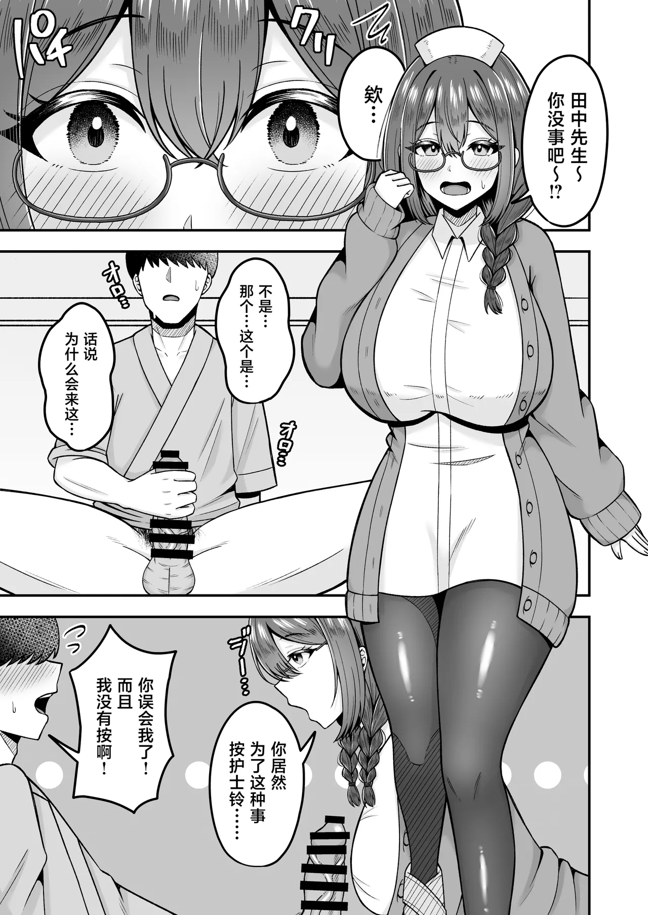 Yondara Kanarazu Nuite Kureru Jimi-kei Deka Onna Nurse-san page 6 full