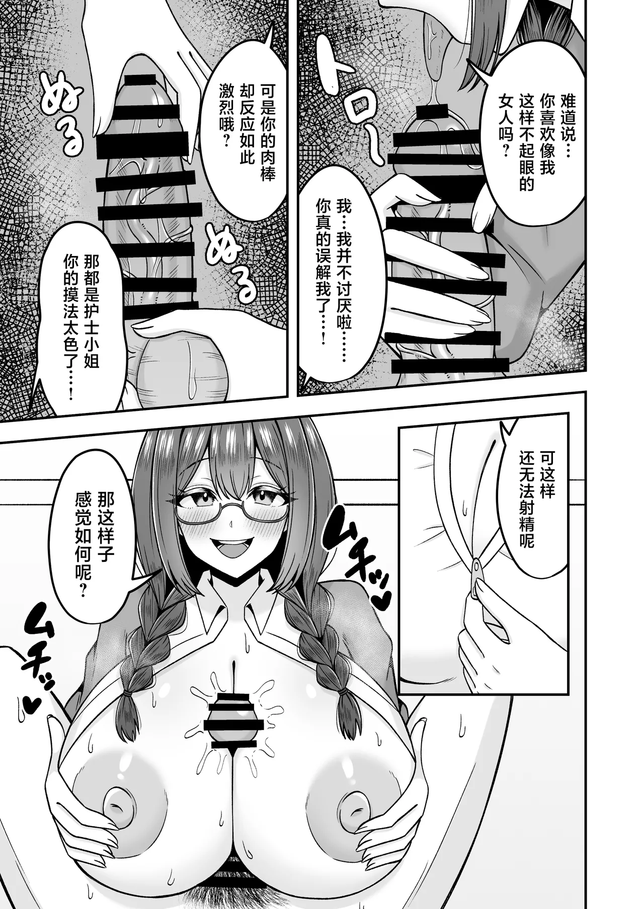 Yondara Kanarazu Nuite Kureru Jimi-kei Deka Onna Nurse-san page 8 full