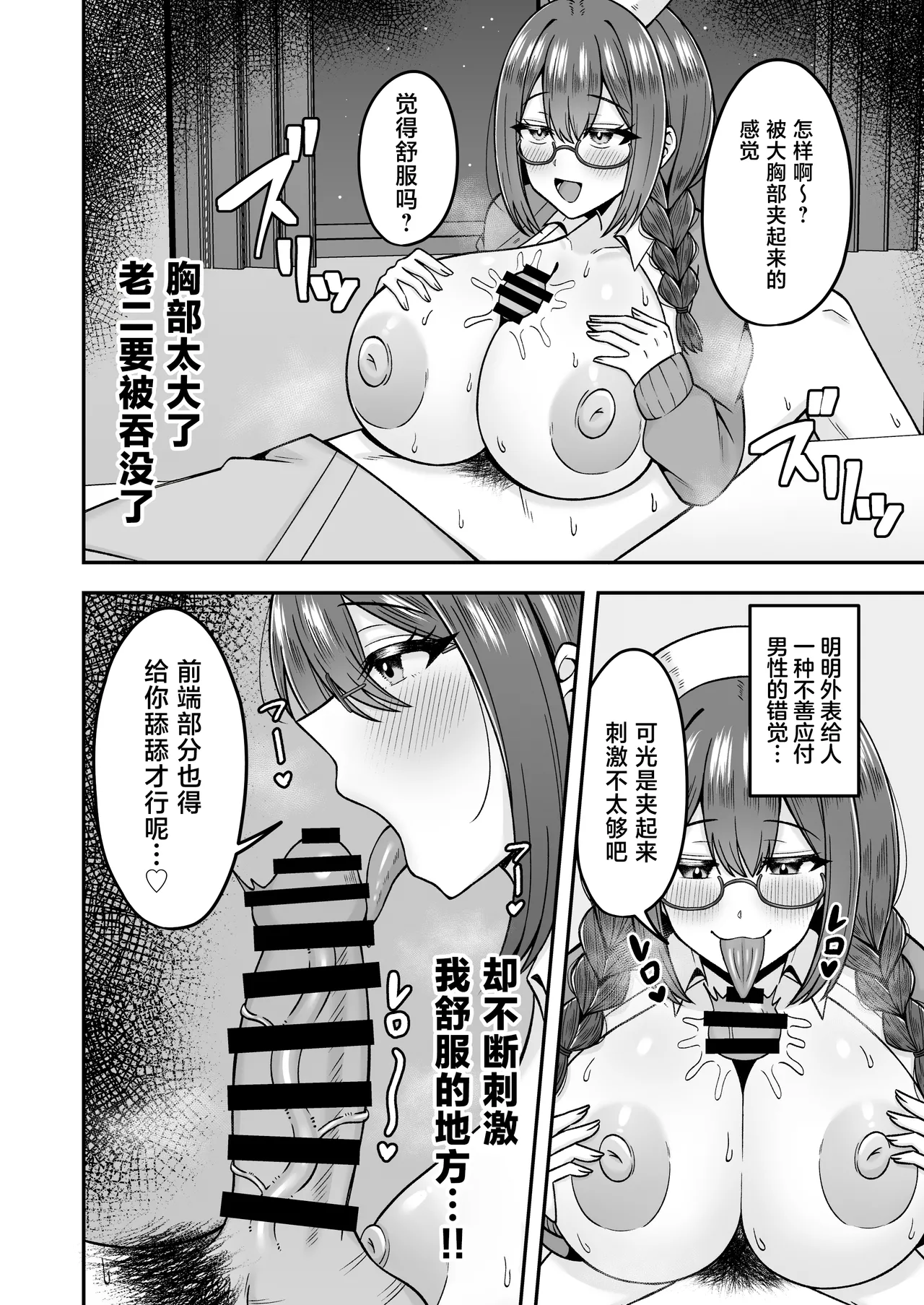 Yondara Kanarazu Nuite Kureru Jimi-kei Deka Onna Nurse-san page 9 full