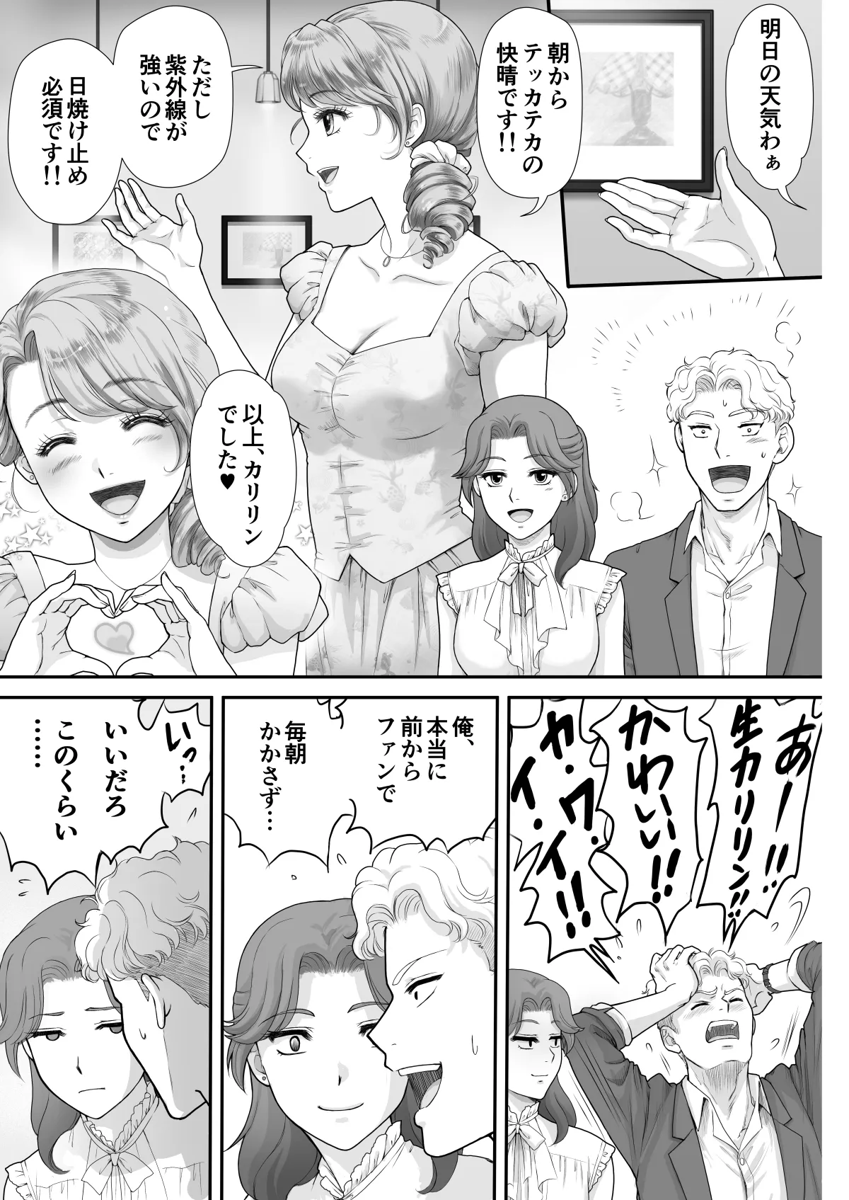 嫌いなアイツと夫婦交換 page 8 full