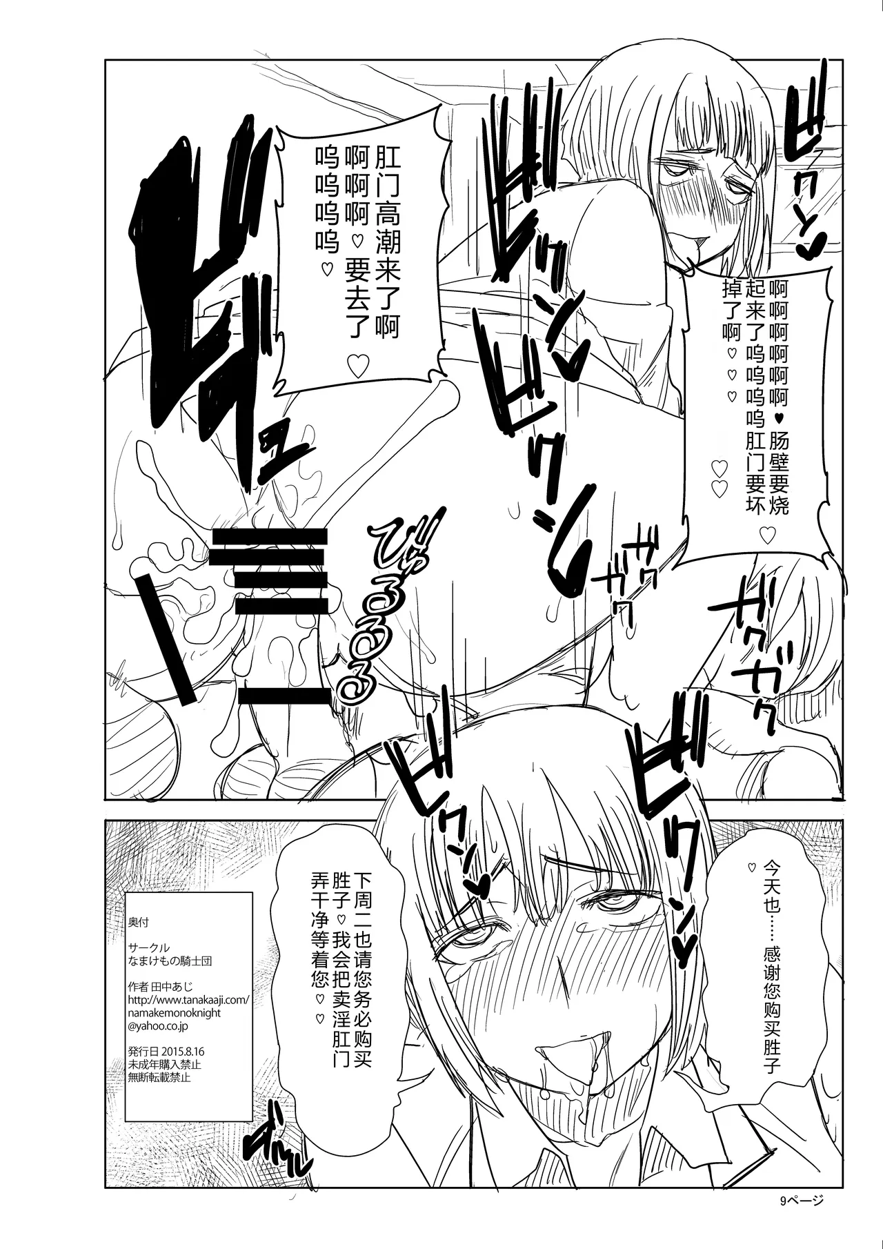 Unsweet Kurose Katsuko Plus Bangai 2 Kayoubi no Seito page 8 full