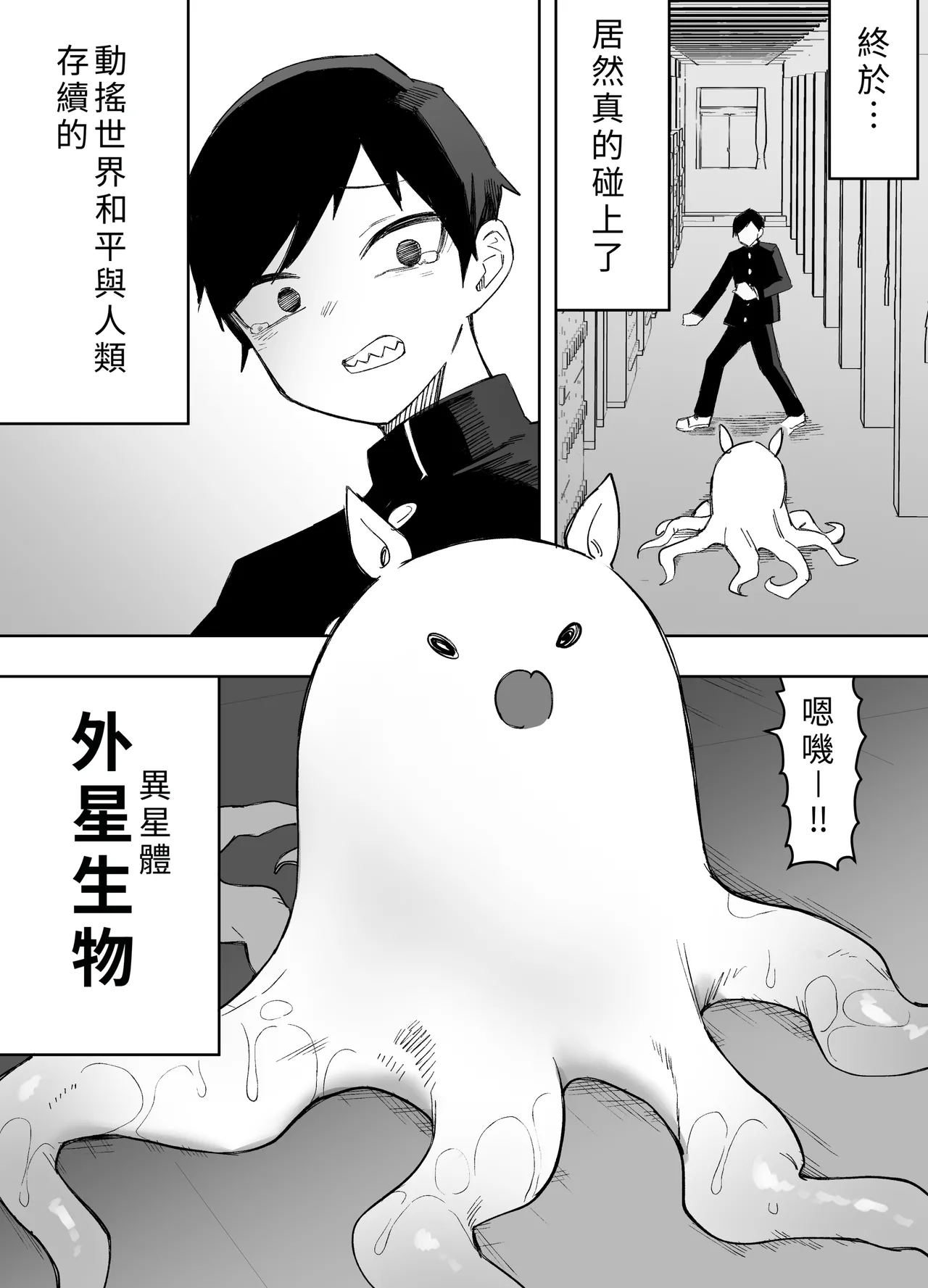 Heibon o Aisuru Ore ga Mahou Shoujo ni Henshin Shite Shokushu Alien ni Buchi Okasareru Hanashi page 3 full